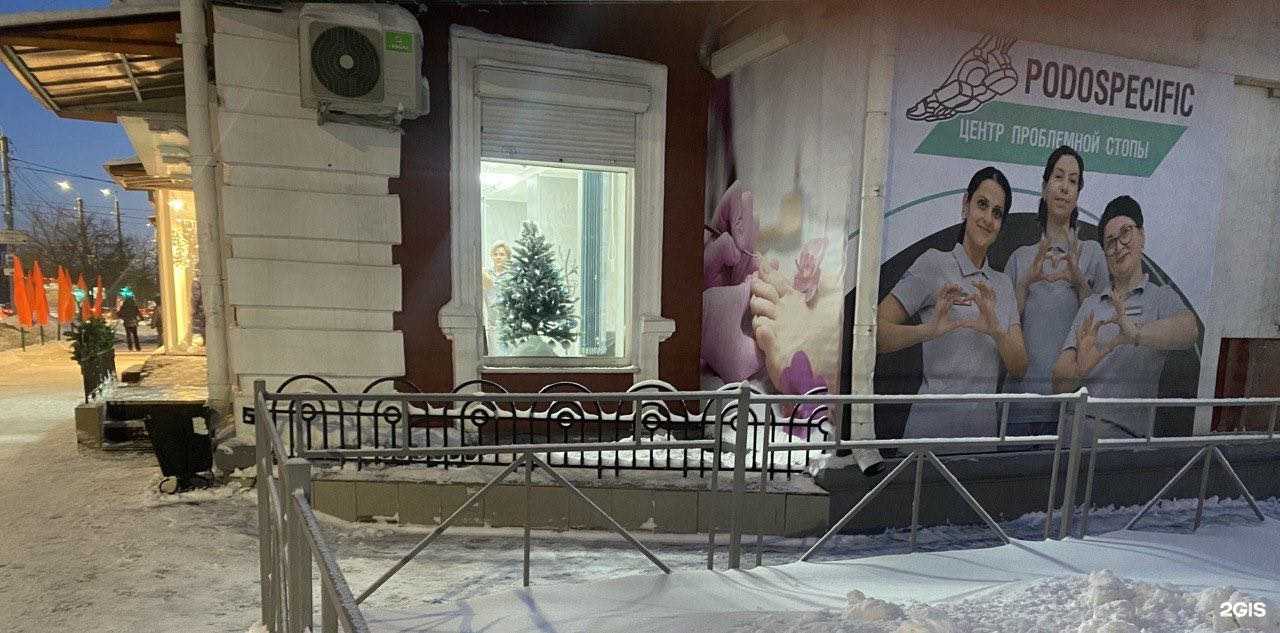 Отзывы на компанию Podospecific в Омске c фото