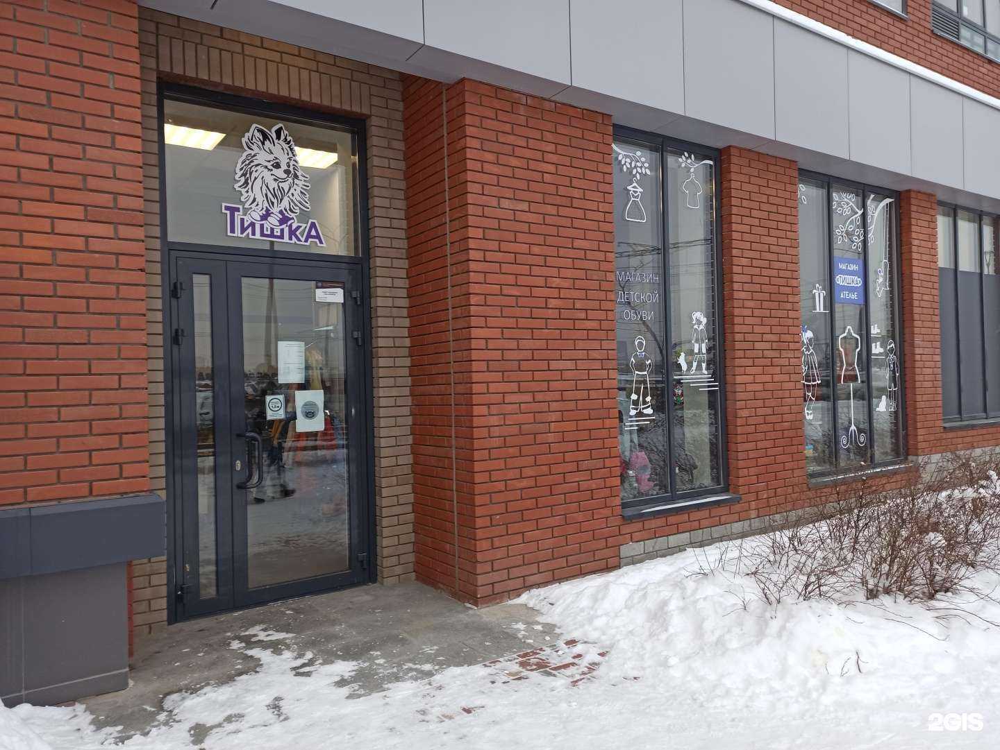 Отзывы на компанию Тишка в Екатеринбурге c фото