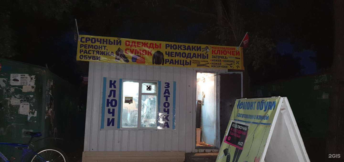Отзывы на компанию Мастерская по изготовлению ключей и ремонту обуви в Новосибирске c фото