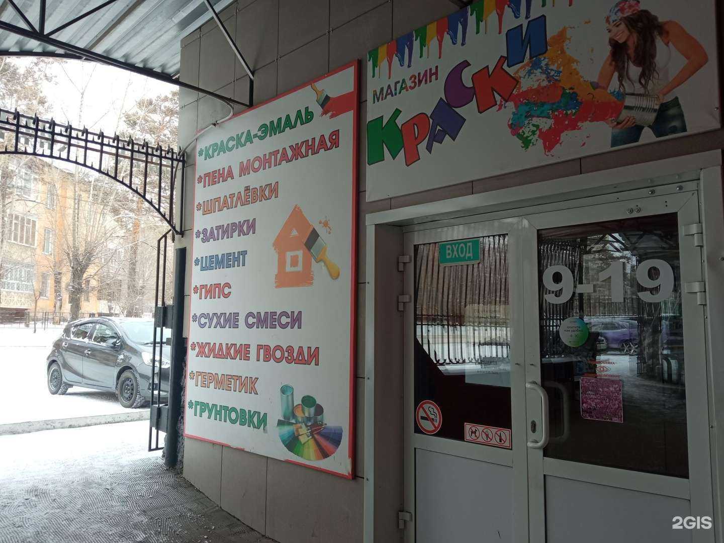 Отзывы на компанию Магазин лакокрасочных материалов в Чите c фото