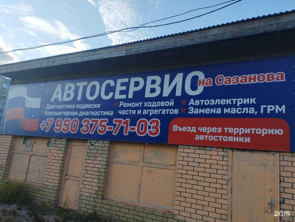 Отзывы на компанию Автосервис на Сазанова  в г. Нижний Новгород c фото