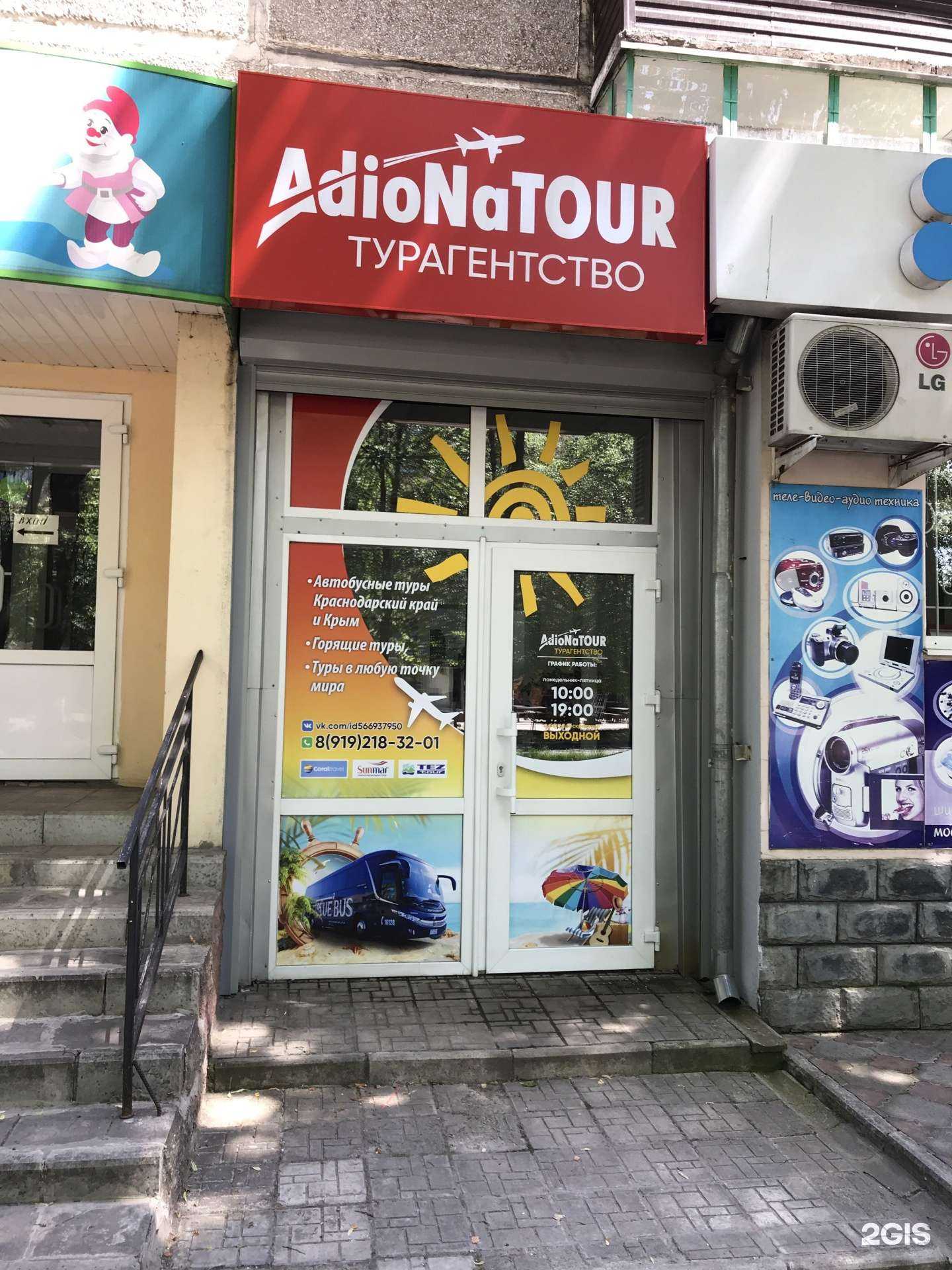 Отзывы на компанию Adiona Tour в г. Железногорск c фото