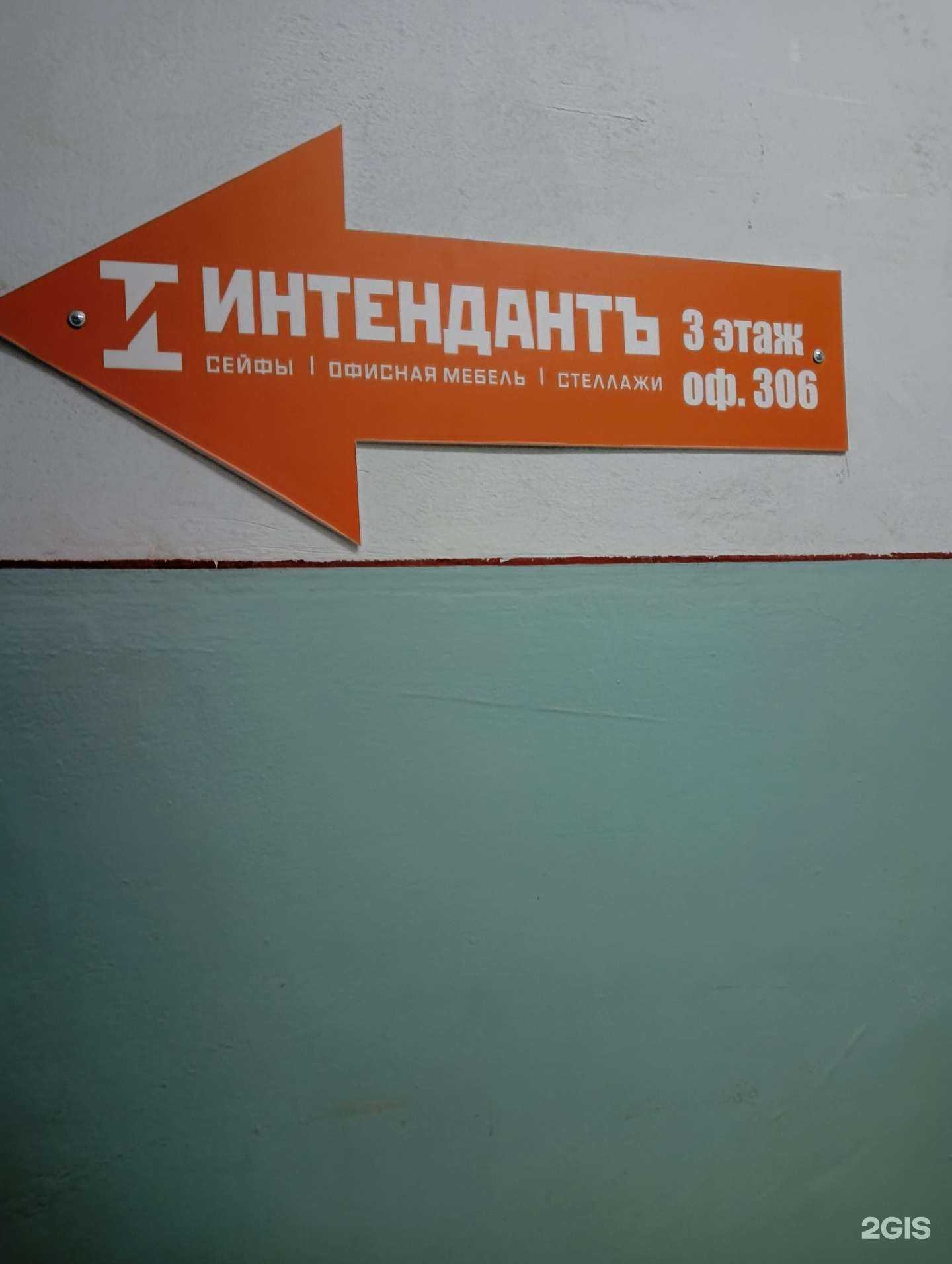 Отзывы на компанию Интендант в Омске c фото