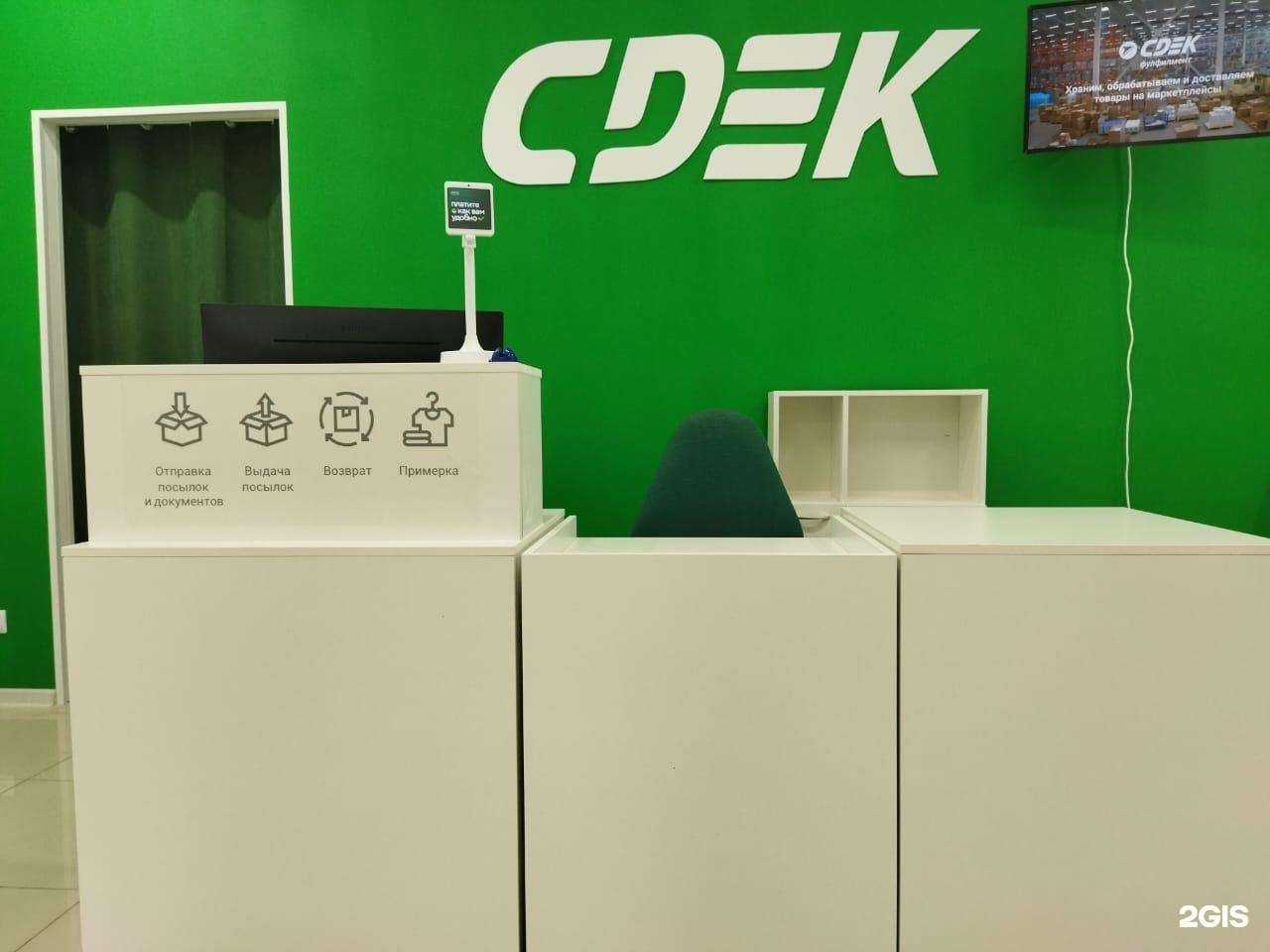 Отзывы на компанию CDEK в Казани c фото