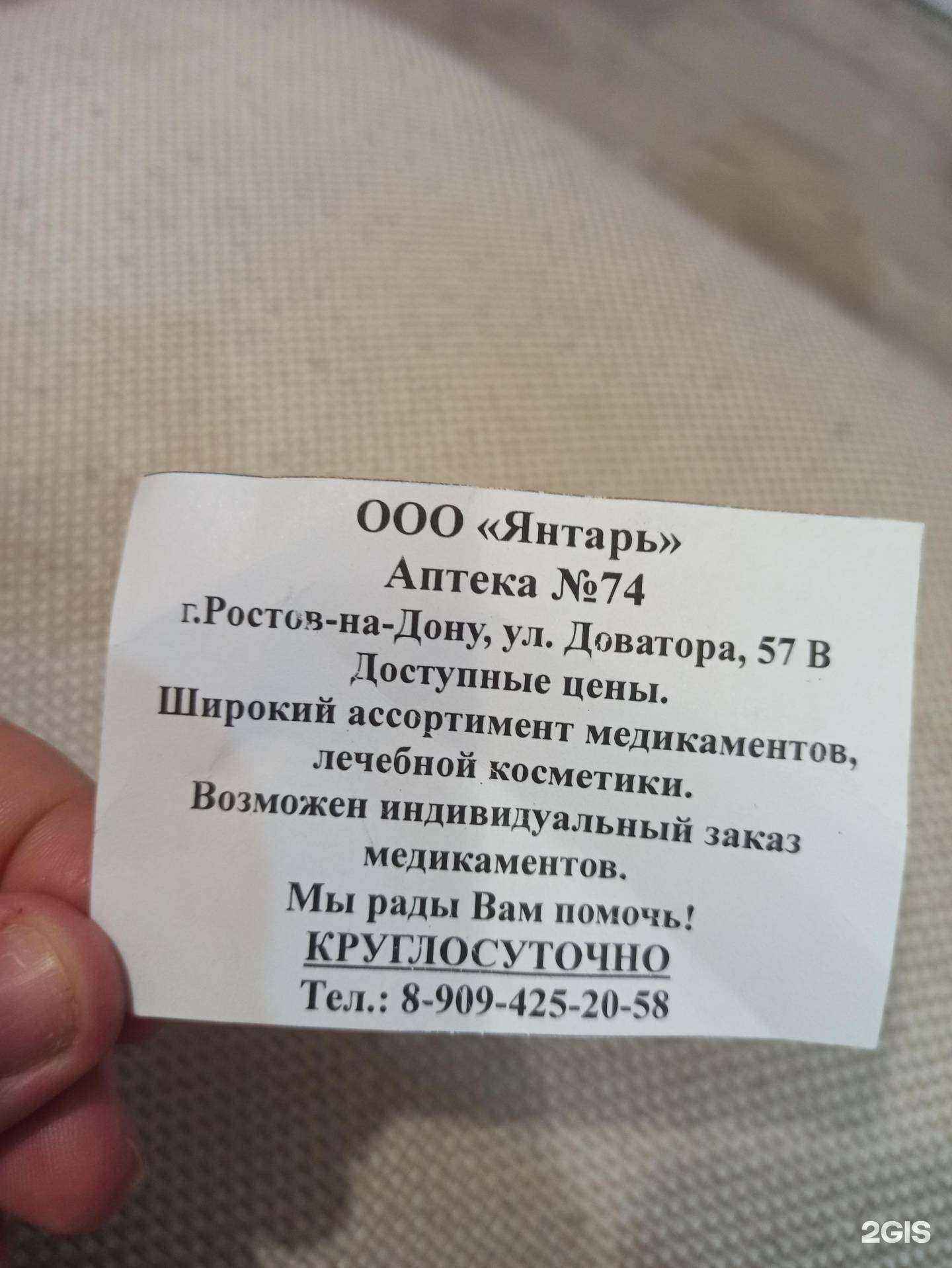 Отзывы на компанию Южная аптека в г. Ростов-на-Дону c фото