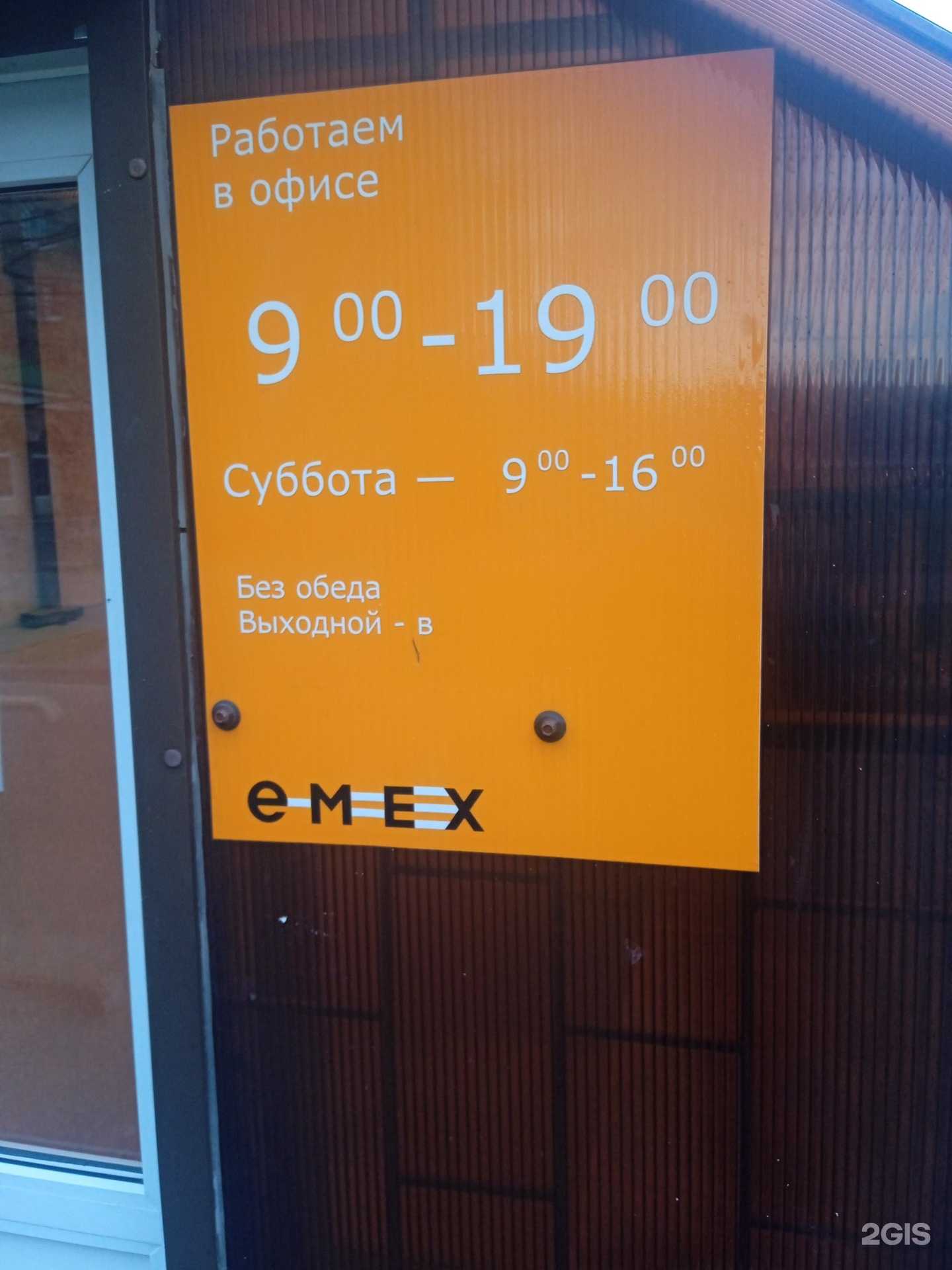 Отзывы на компанию Emex в г. Ставрополь c фото