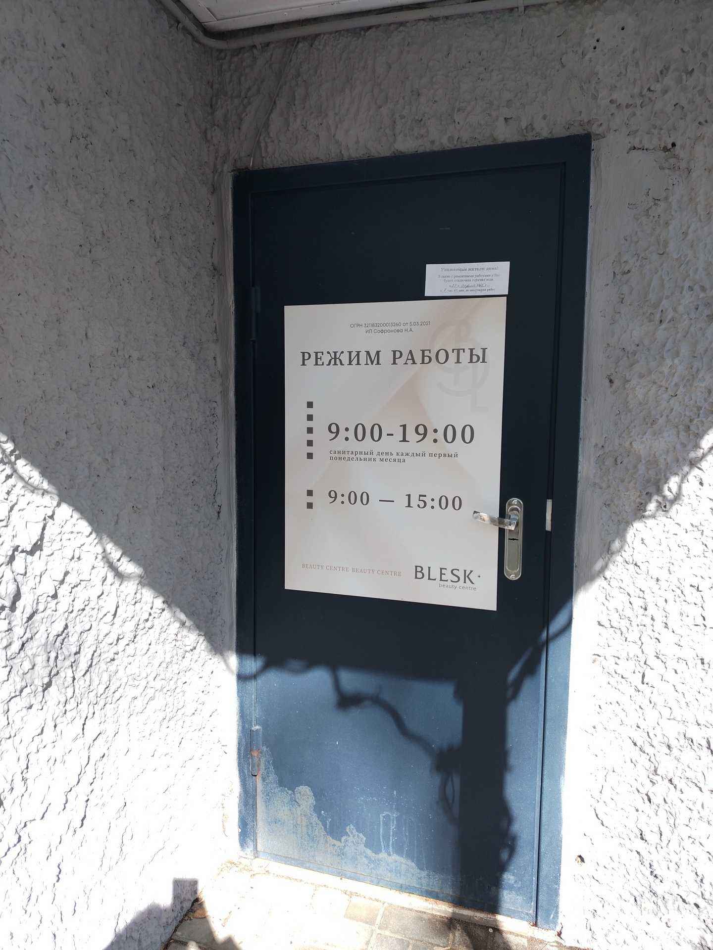 Отзывы на компанию Blesk в Воткинске c фото