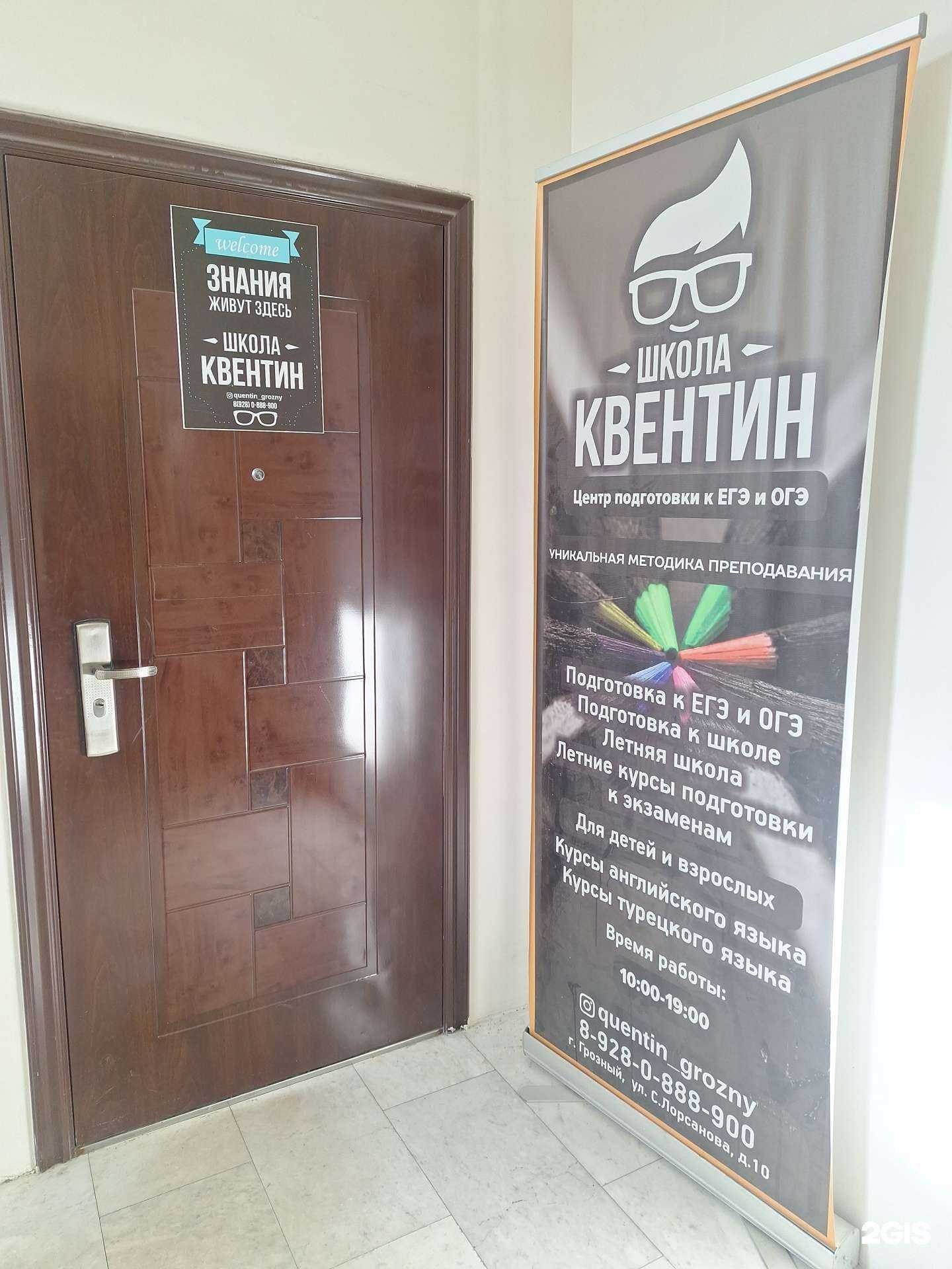 Отзывы на компанию Квентин в Грозном c фото