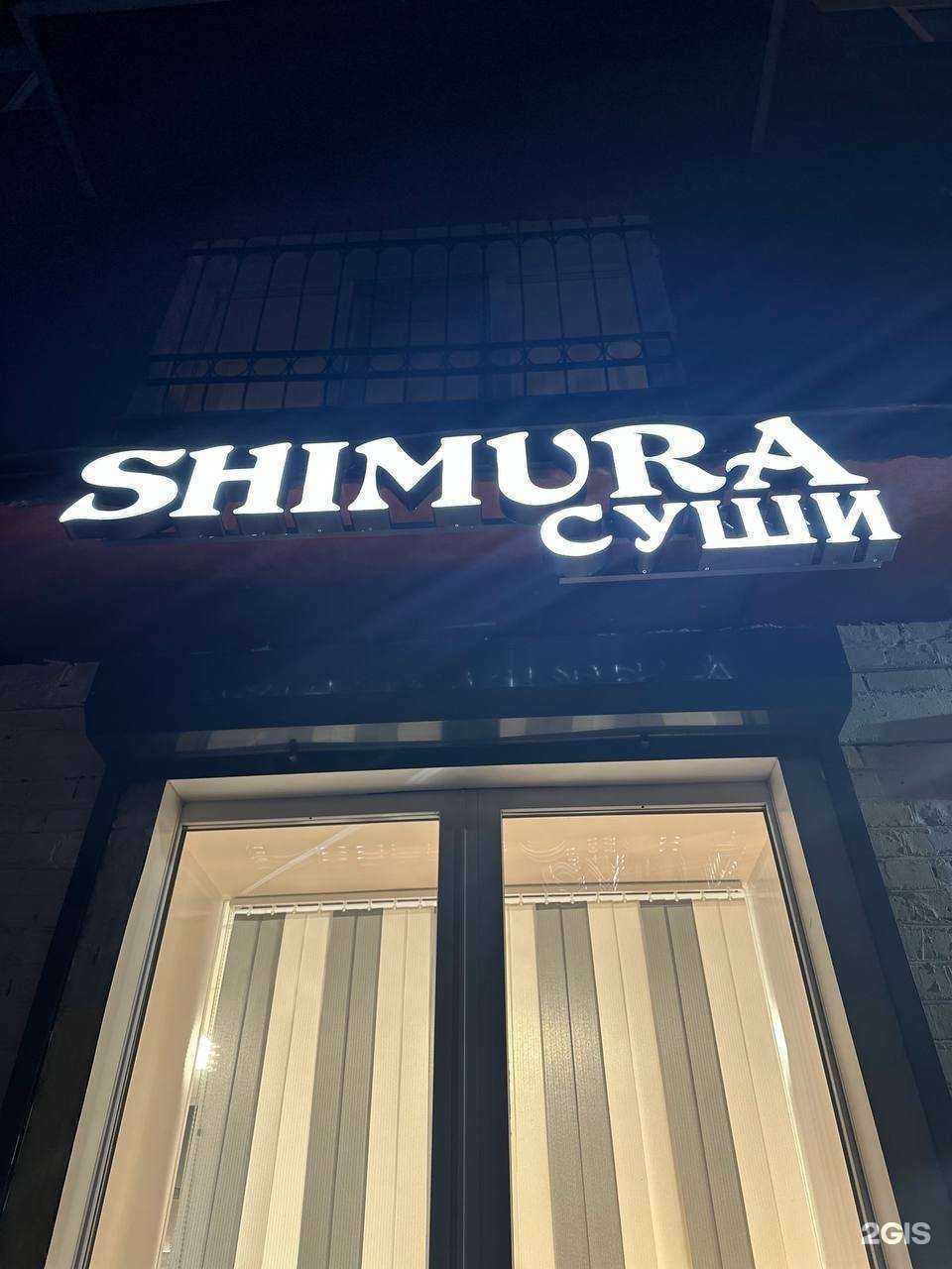 Отзывы на компанию Суши Shimura в г. Омск c фото