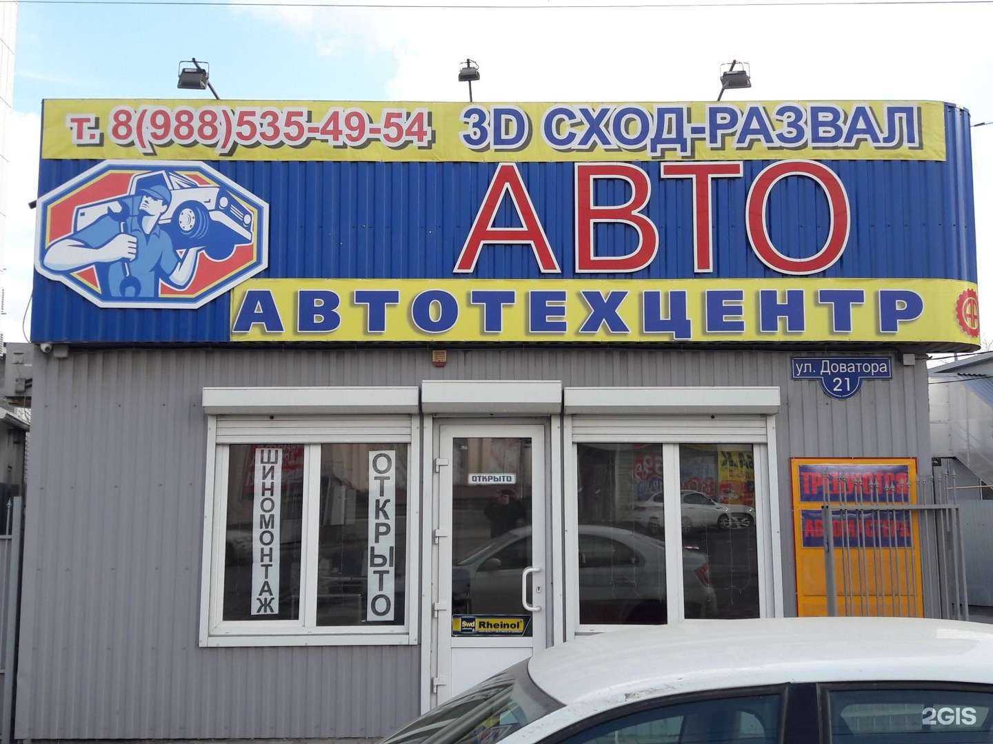 Отзывы на компанию СМ-Авто в Ростове-на-Дону c фото - фотография 2 из 2