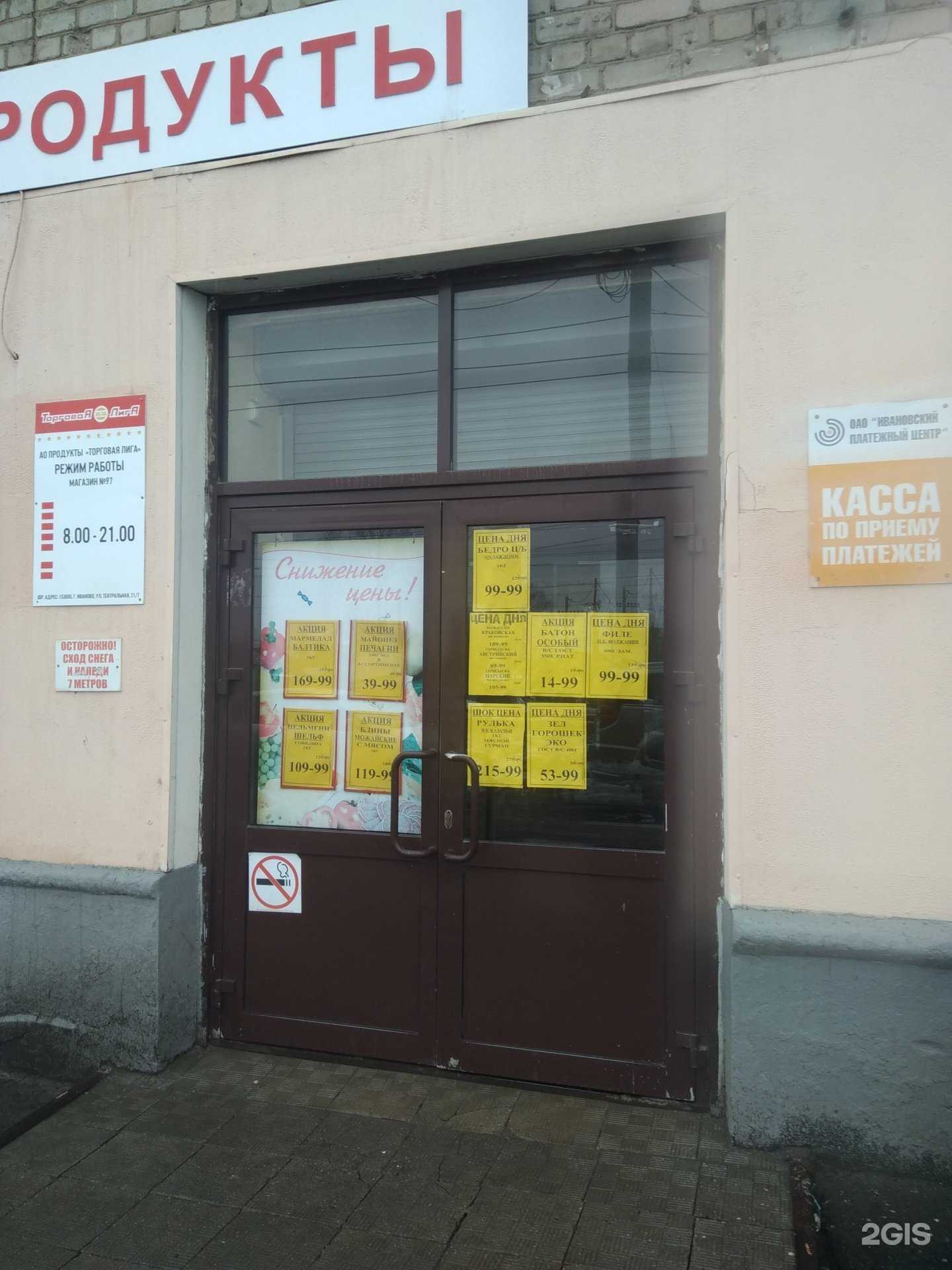 Отзывы на компанию Ивановский платежный центр в Иванове c фото