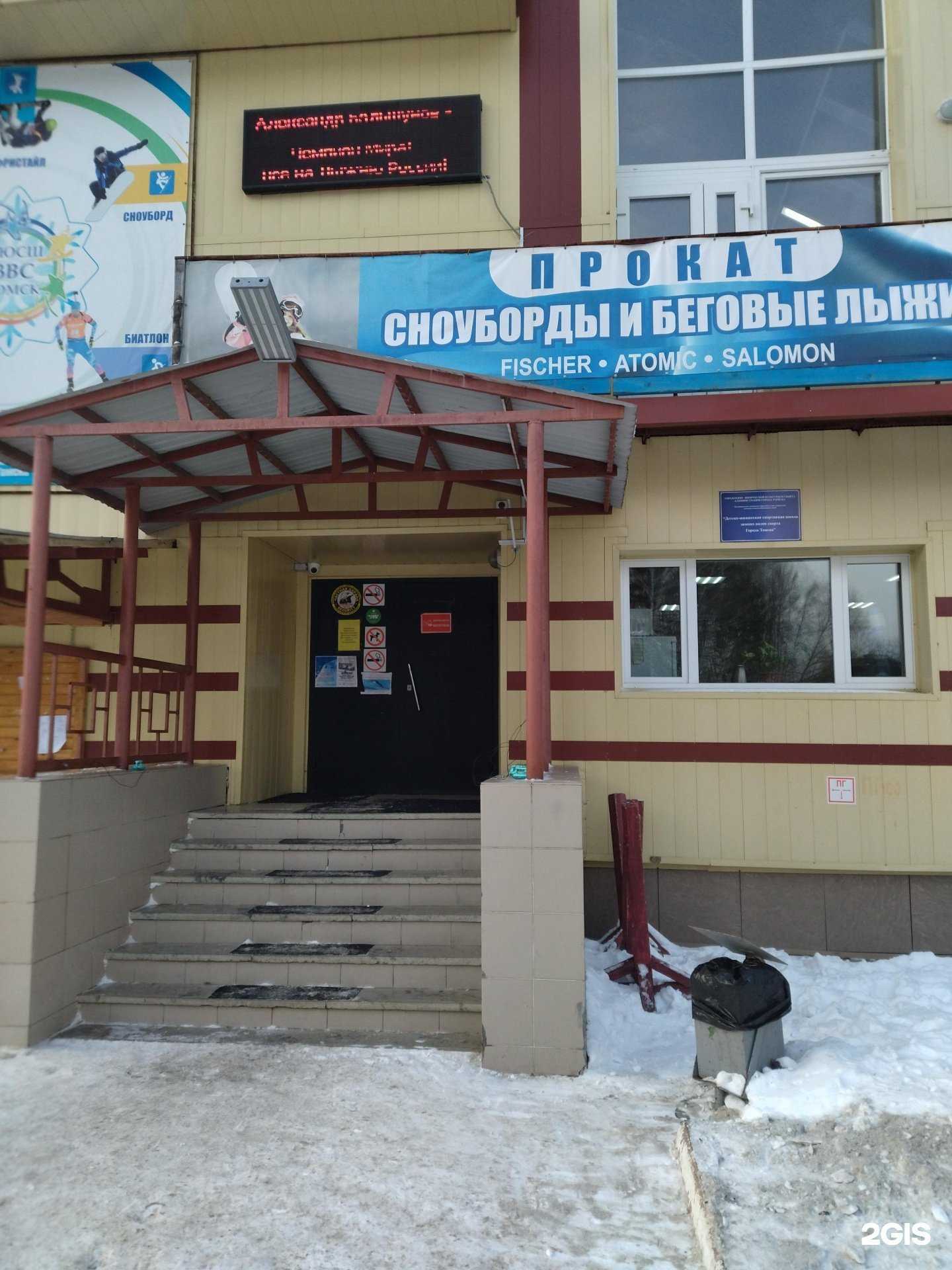 Отзывы на компанию Спортивная школа зимних видов спорта г. Томска в Томске c фото