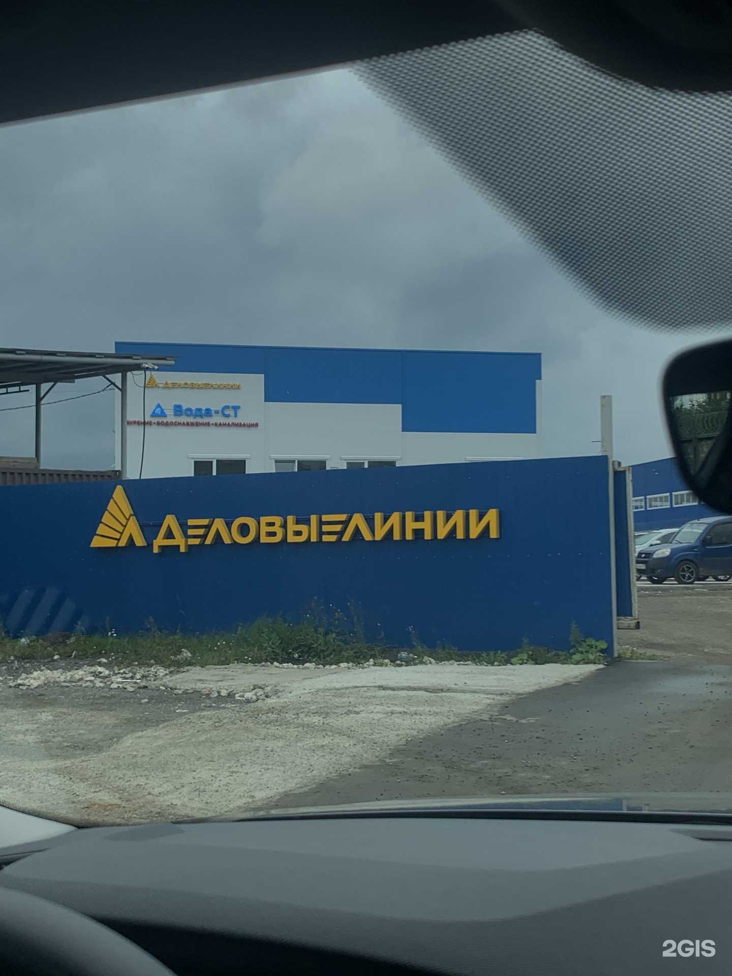 Отзывы на компанию Деловые Линии в Ступине c фото - фотография 2 из 2