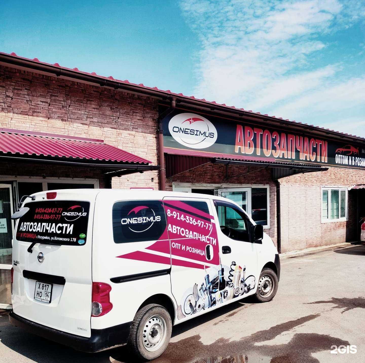 Отзывы на компанию Onesimus в Уссурийске c фото - фотография 2 из 2