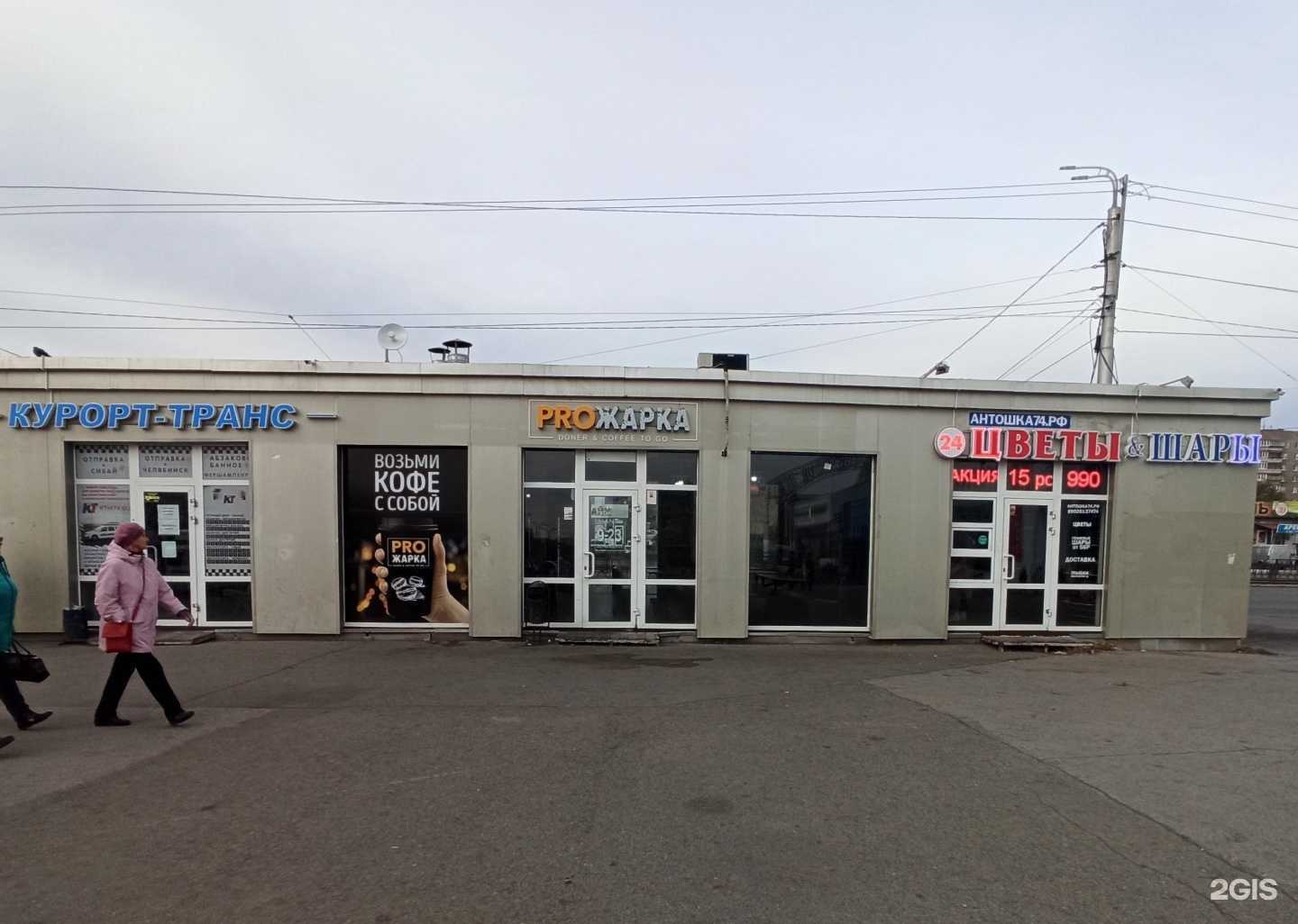 Отзывы на компанию Курорт-транс в Магнитогорске c фото - фотография 2 из 2