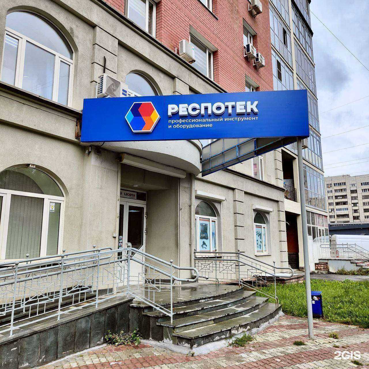 Отзывы на компанию Респотек в Екатеринбурге c фото