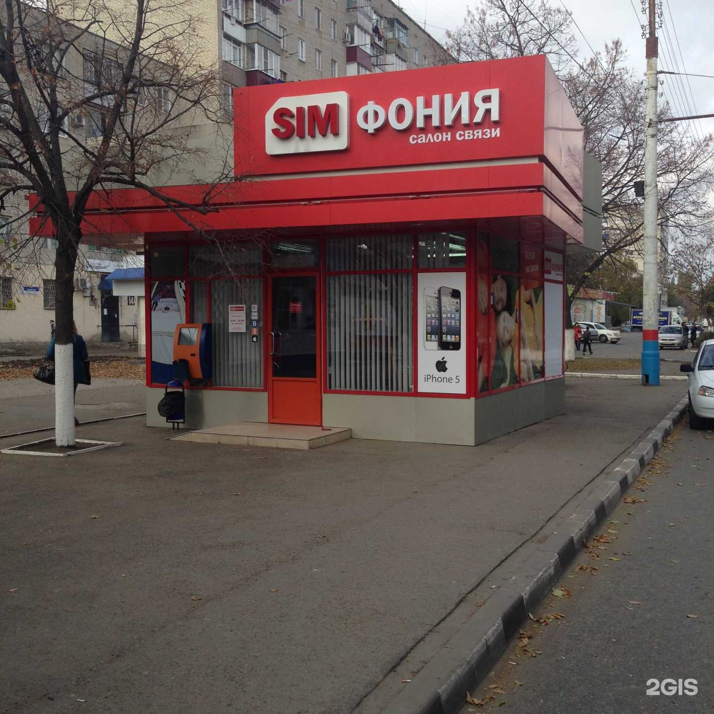 Отзывы на компанию Simфония в Армавире c фото