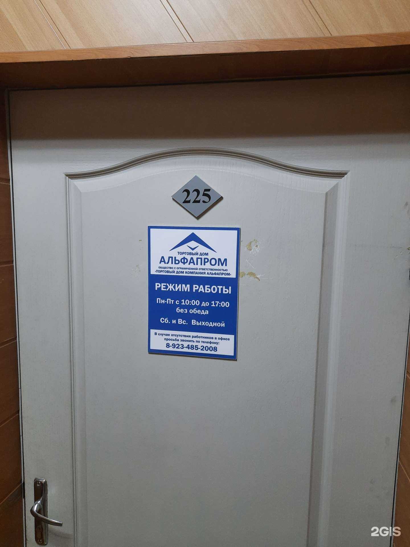 Отзывы на компанию АльфаПром в Новосибирске c фото