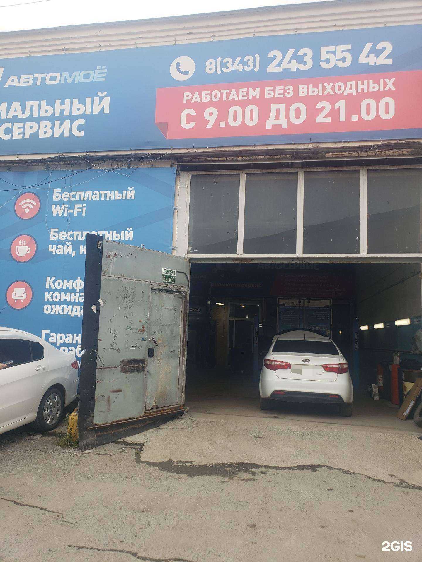 Отзывы на компанию АВТОМОЁ в г. Екатеринбург c фото