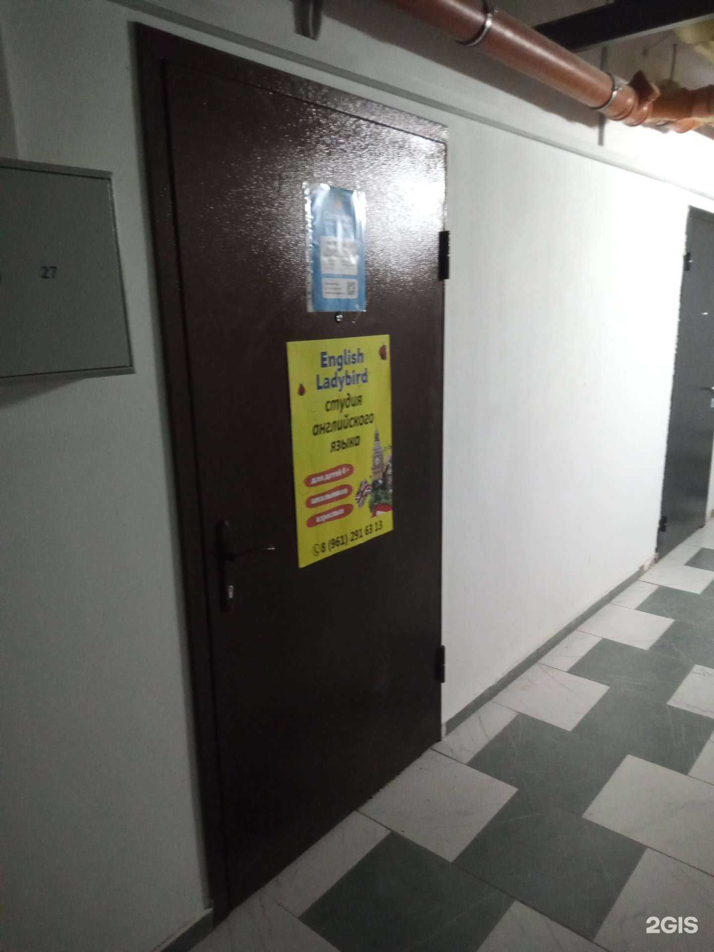 Отзывы на компанию English Ladybird в г. Ростов-на-Дону c фото