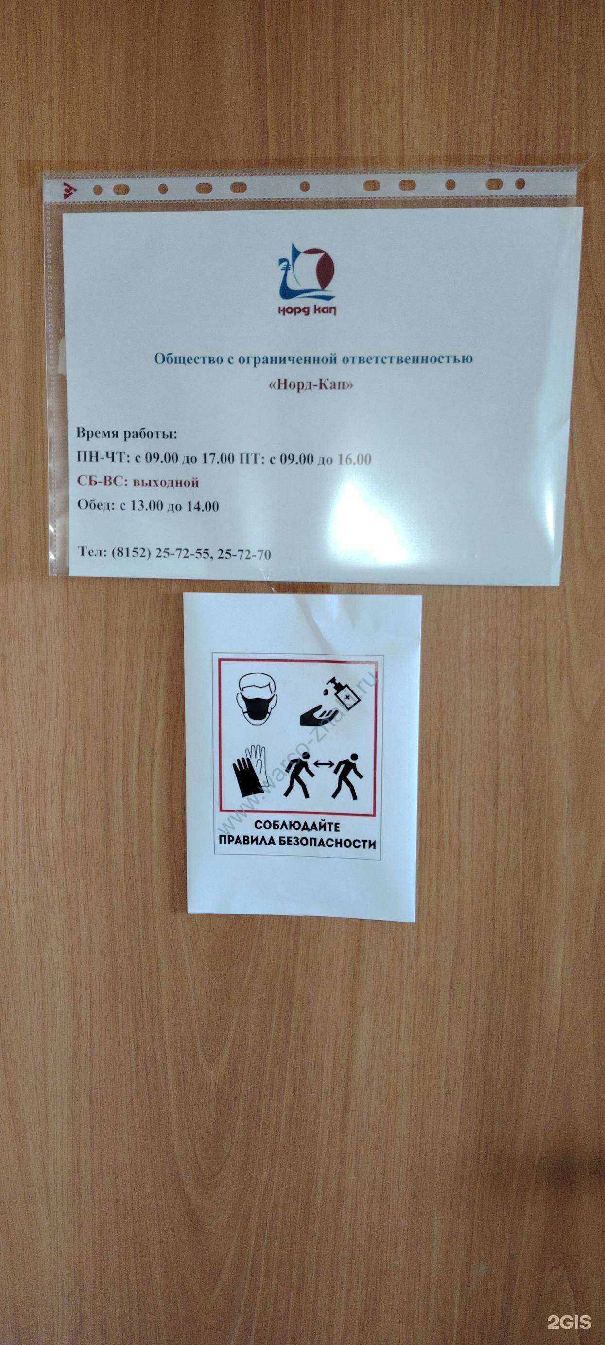 Отзывы на компанию Норд-Кап в г. Мурманск c фото