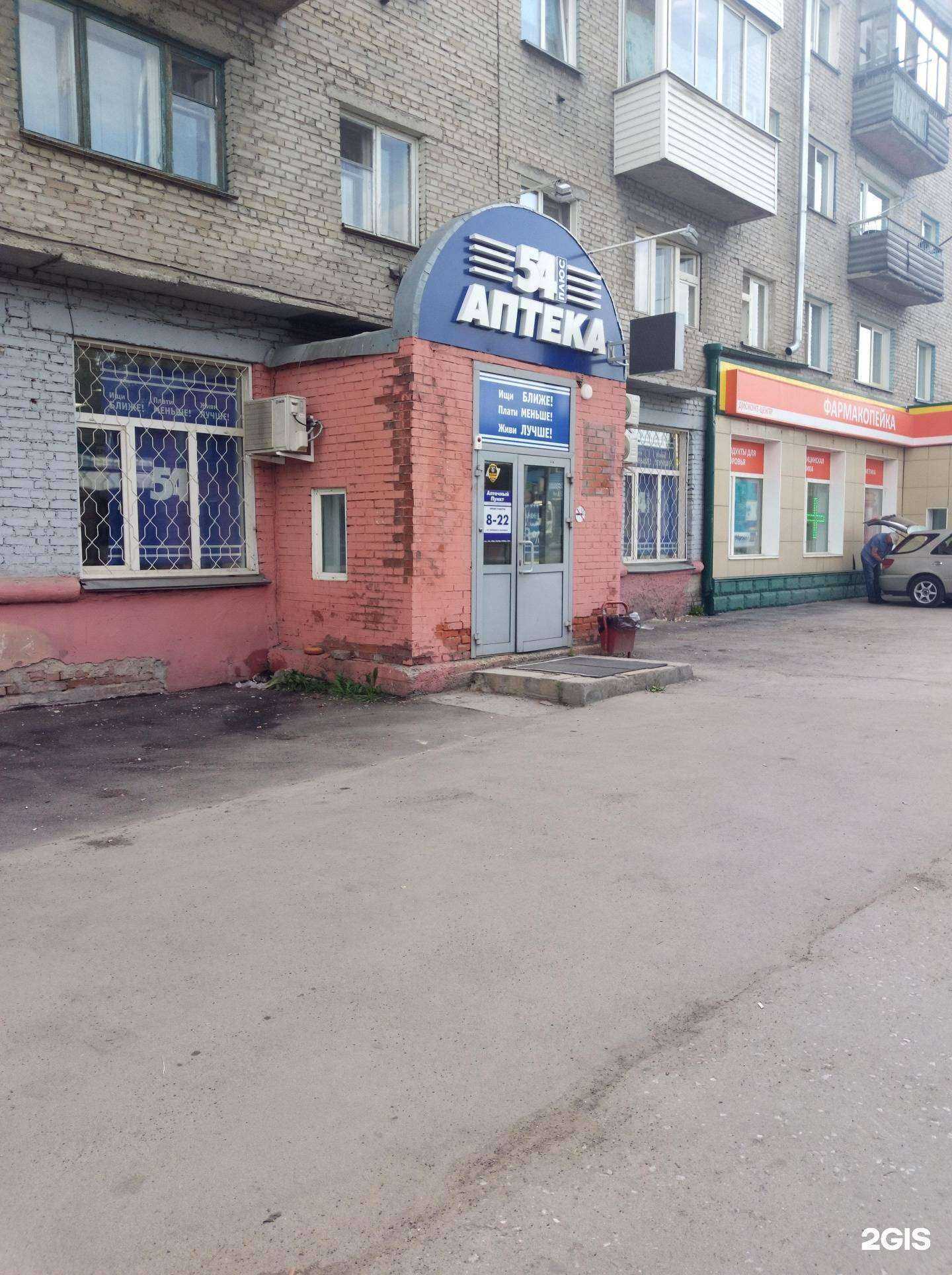 Отзывы на компанию Аптека плюс в Новосибирске c фото