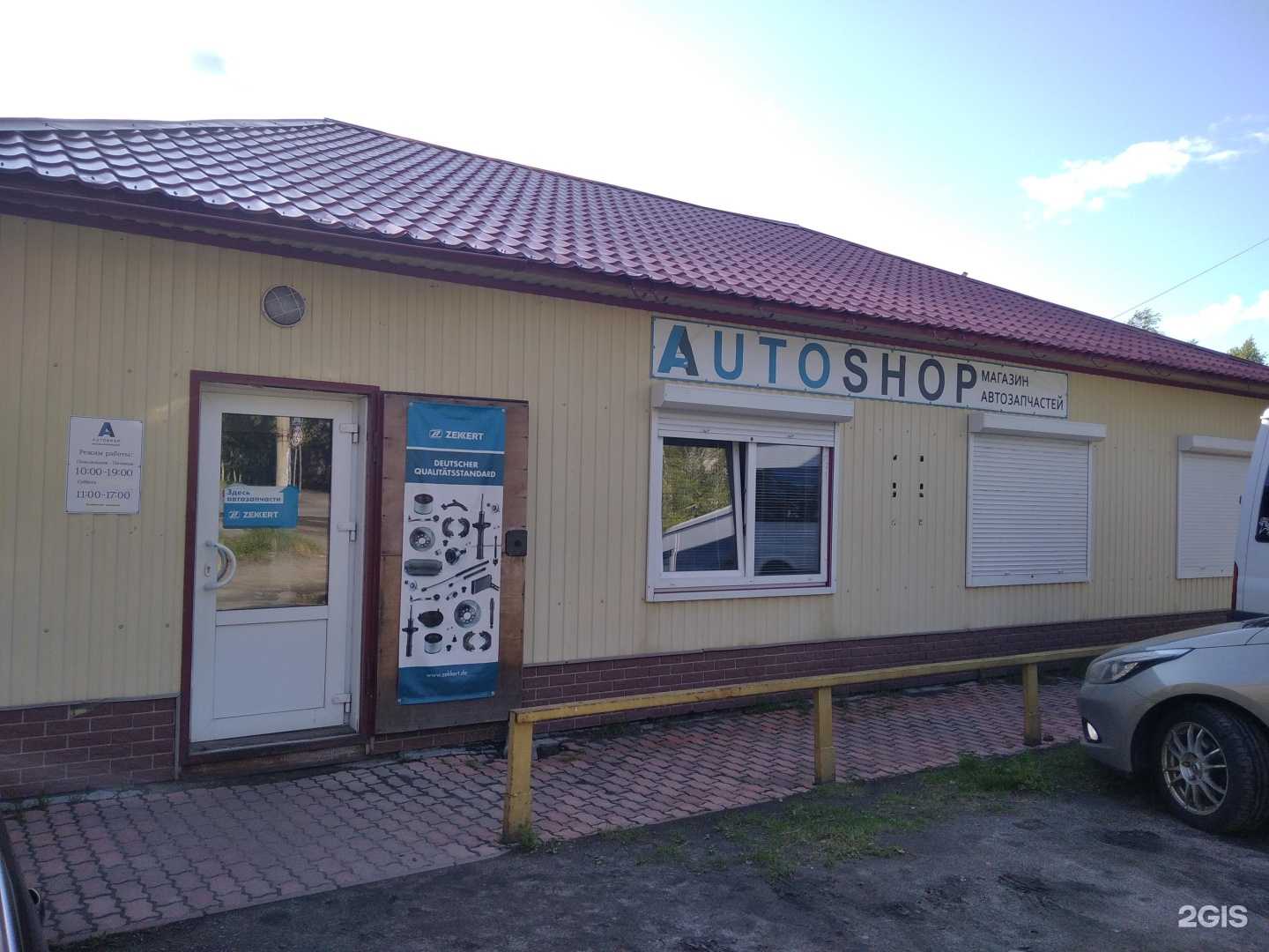 Отзывы на компанию AutoShop в Кандалакше c фото