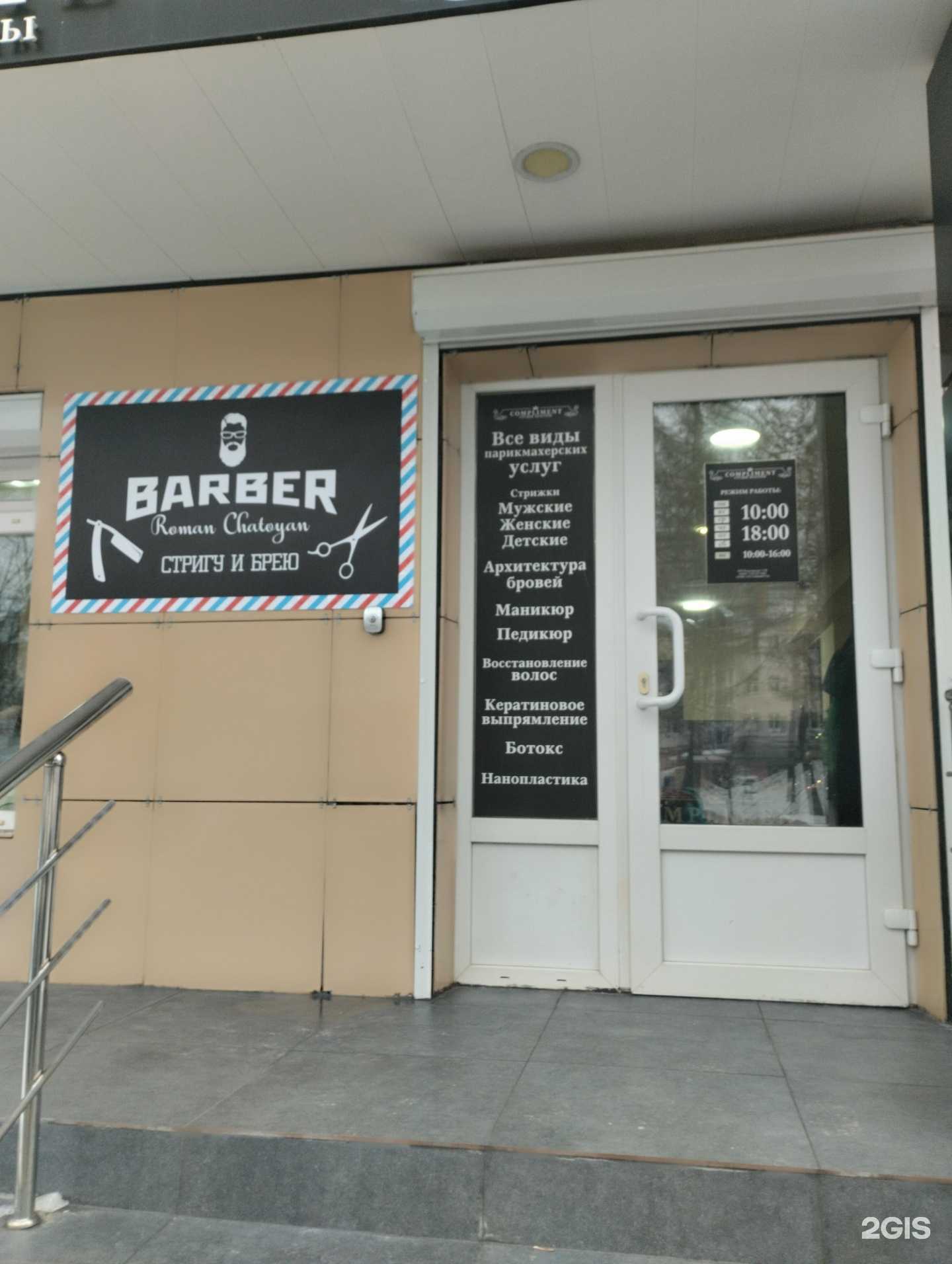 Отзывы на компанию Barber в Новомосковске c фото