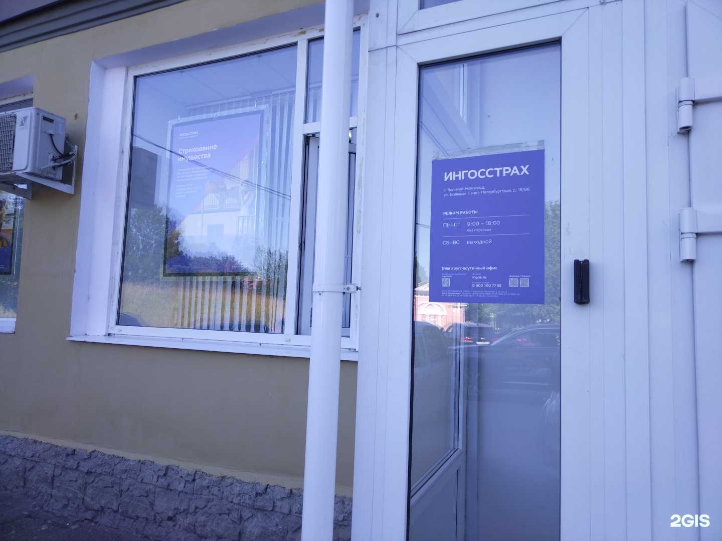 Отзывы на компанию Ингосстрах в г. Великий Новгород c фото