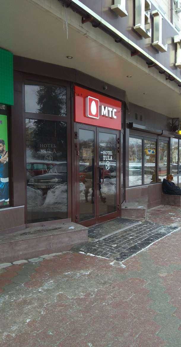 Отзывы на компанию МТС в Туле c фото