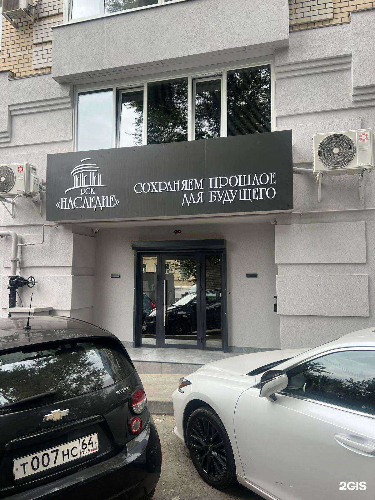 Отзывы на компанию Наследие в Саратове c фото