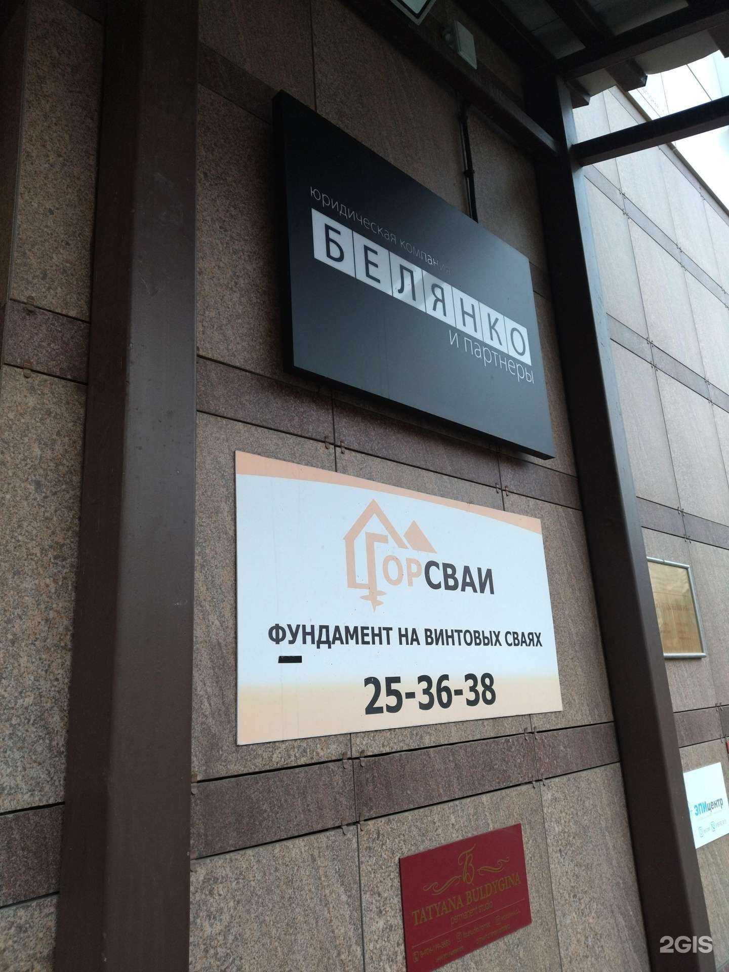 Отзывы на компанию Белянко и Партнеры в Томске c фото