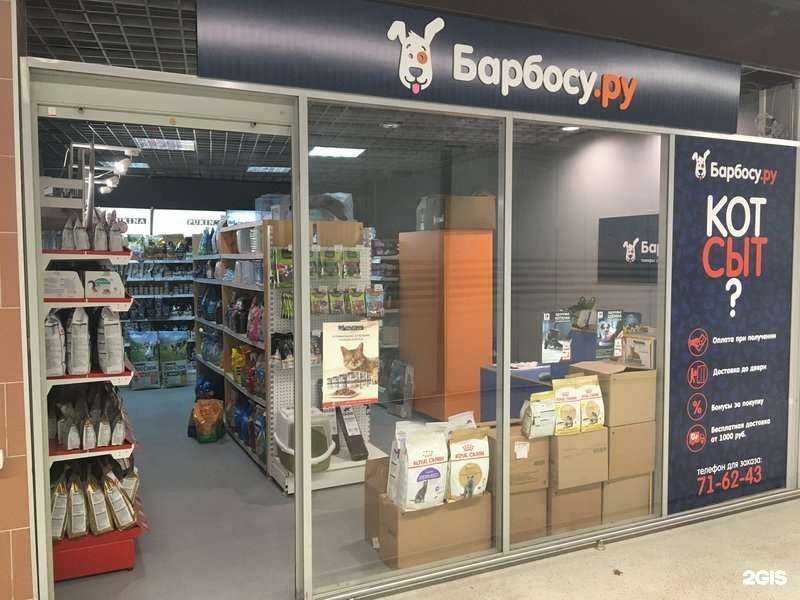 Отзывы на компанию Барбосу.ру в Туле c фото
