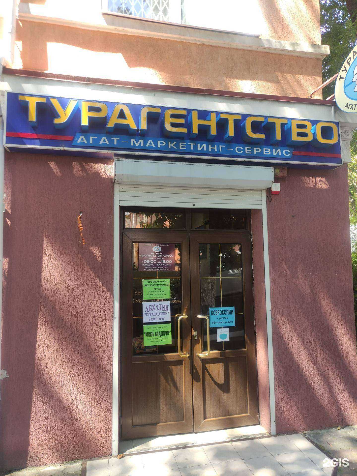 Отзывы на компанию Агат-маркетинг-сервис в Туапсе c фото