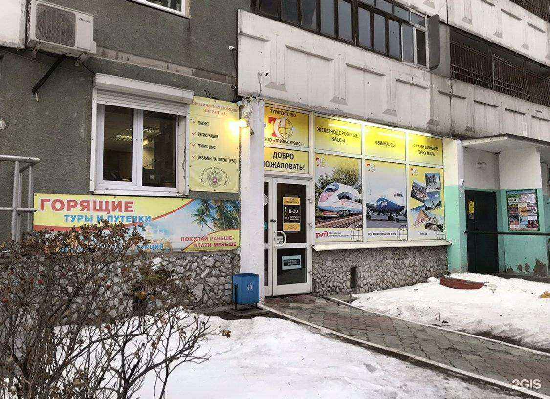 Отзывы на компанию Трейн-сервис в г. Екатеринбург c фото