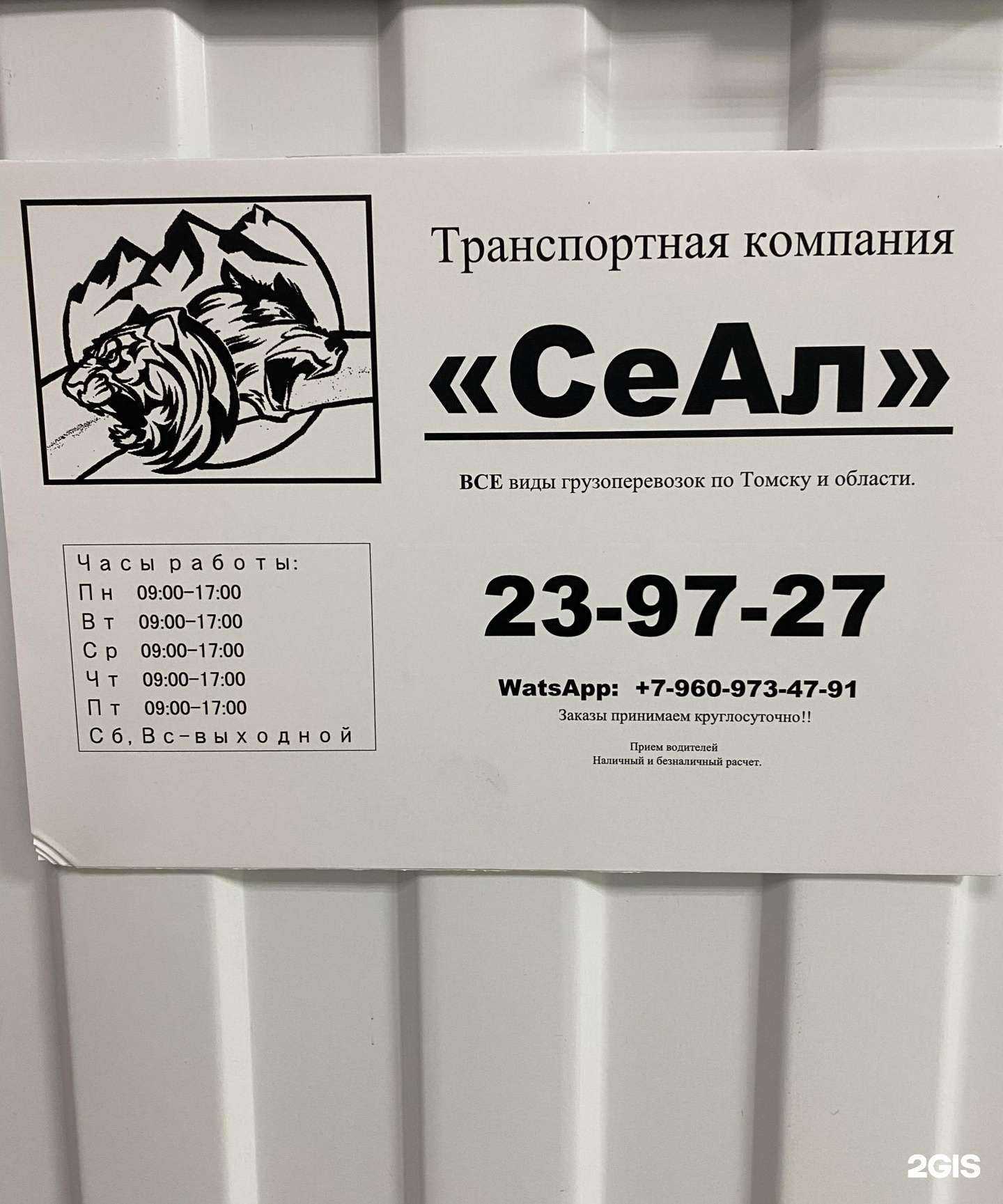 Отзывы на компанию Сеал в Томске c фото