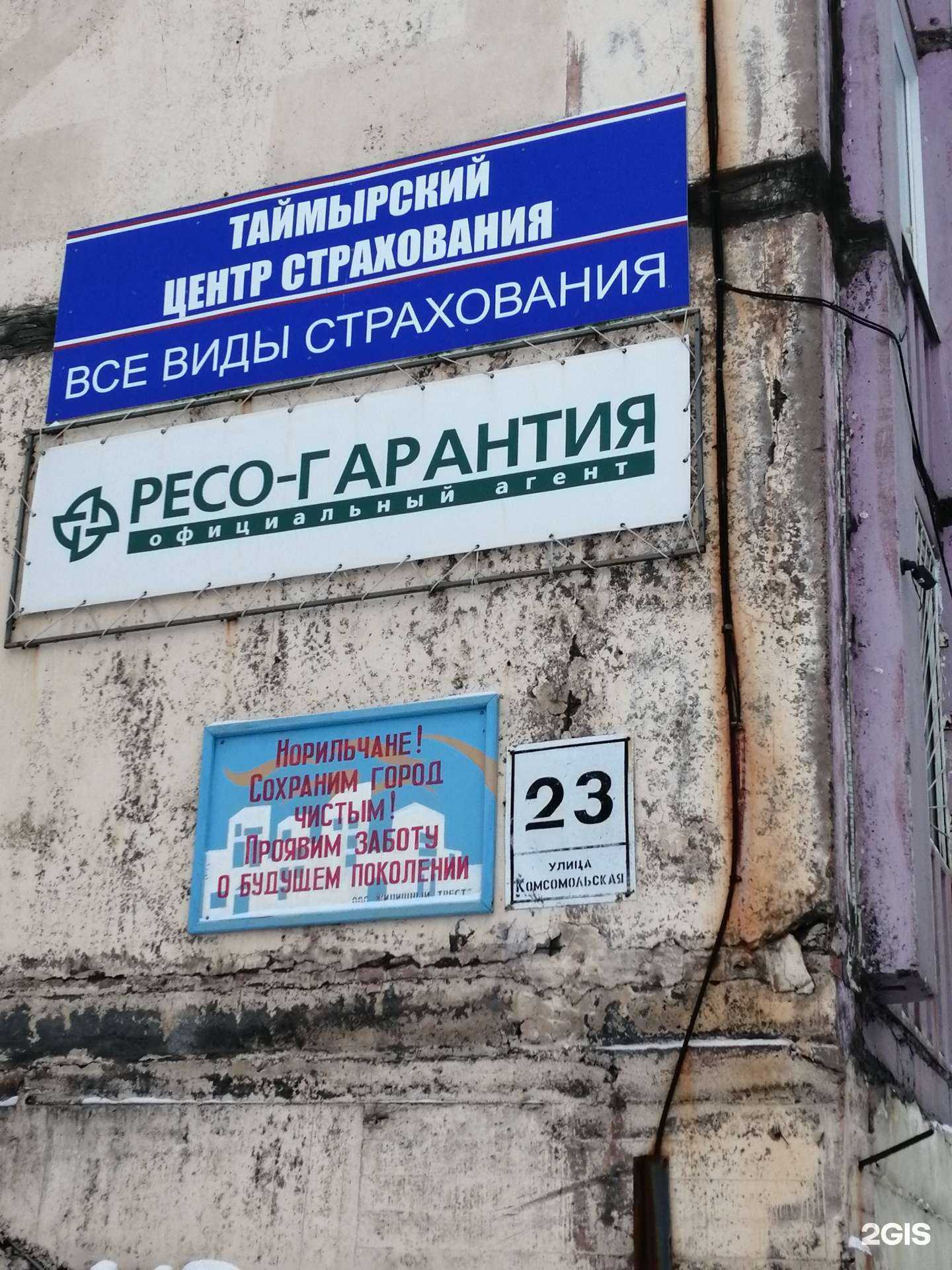 Отзывы на компанию Страховой агент в г. Норильск c фото