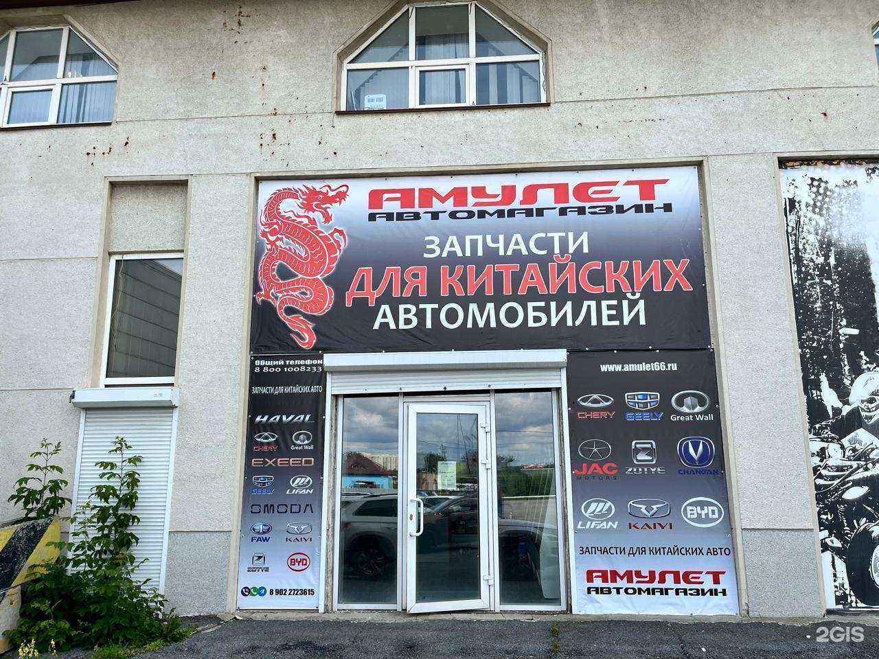 Отзывы на компанию Амулет в Верхней Пышме c фото