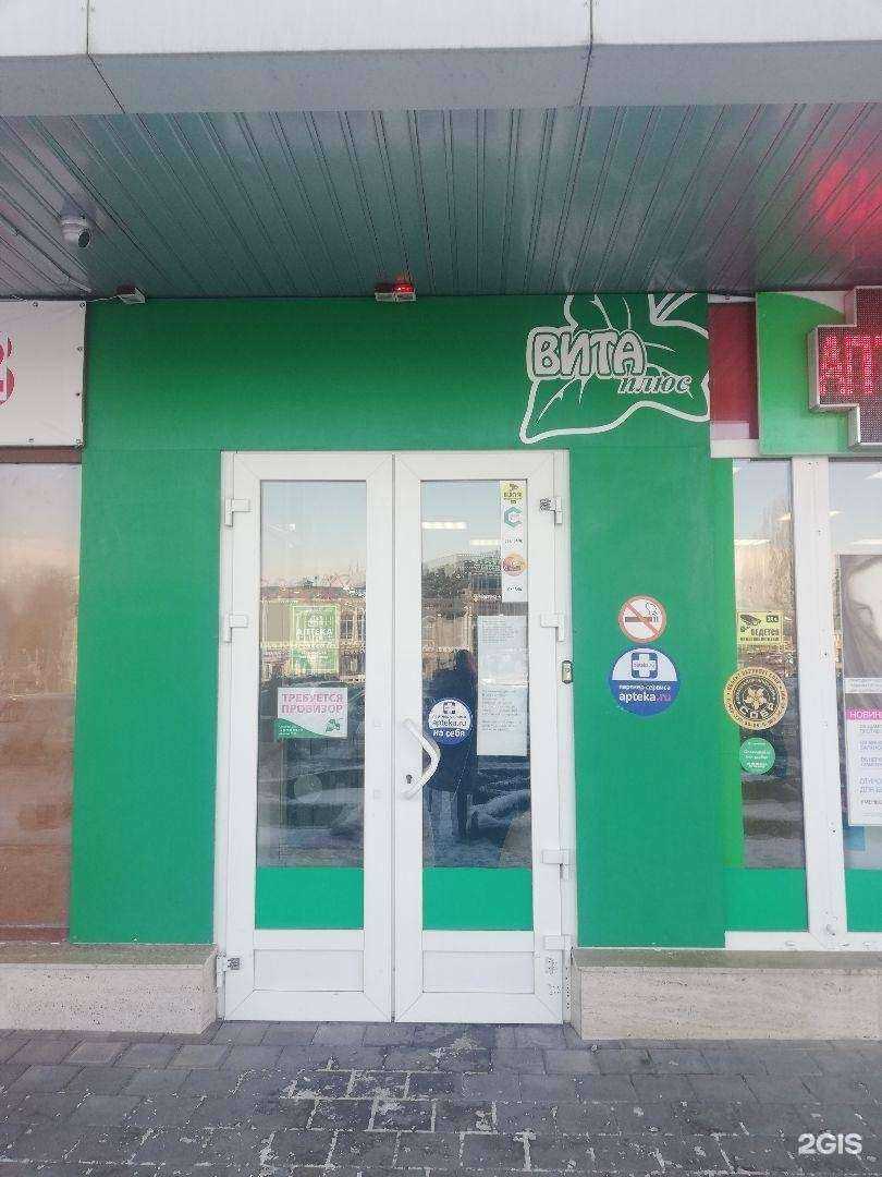 Отзывы на компанию Вита-плюс в г. Ессентуки c фото