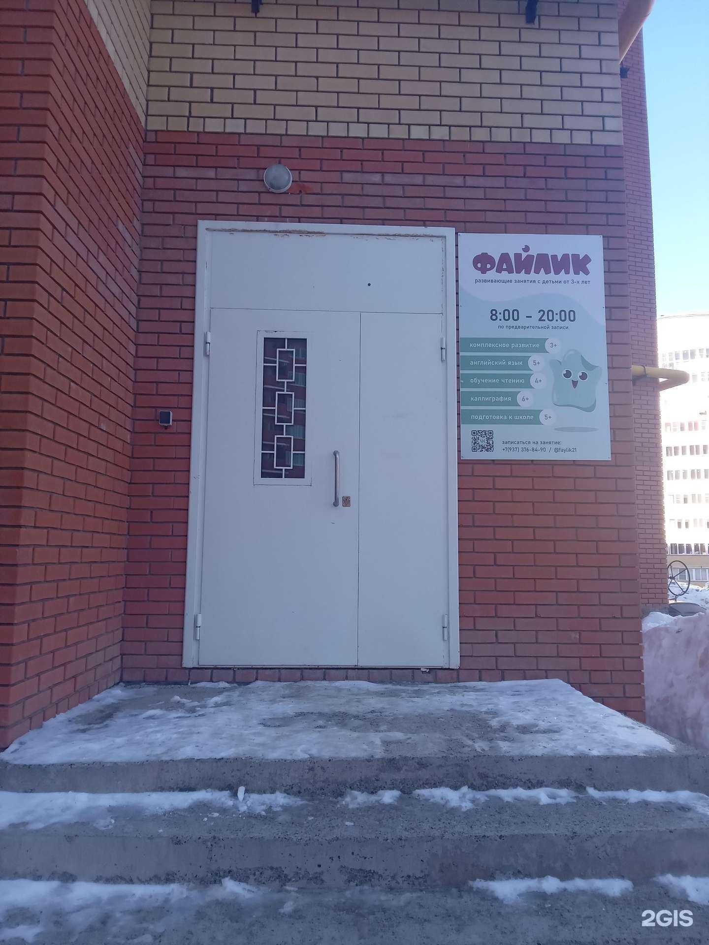 Отзывы на компанию Файлик в Чебоксарах c фото