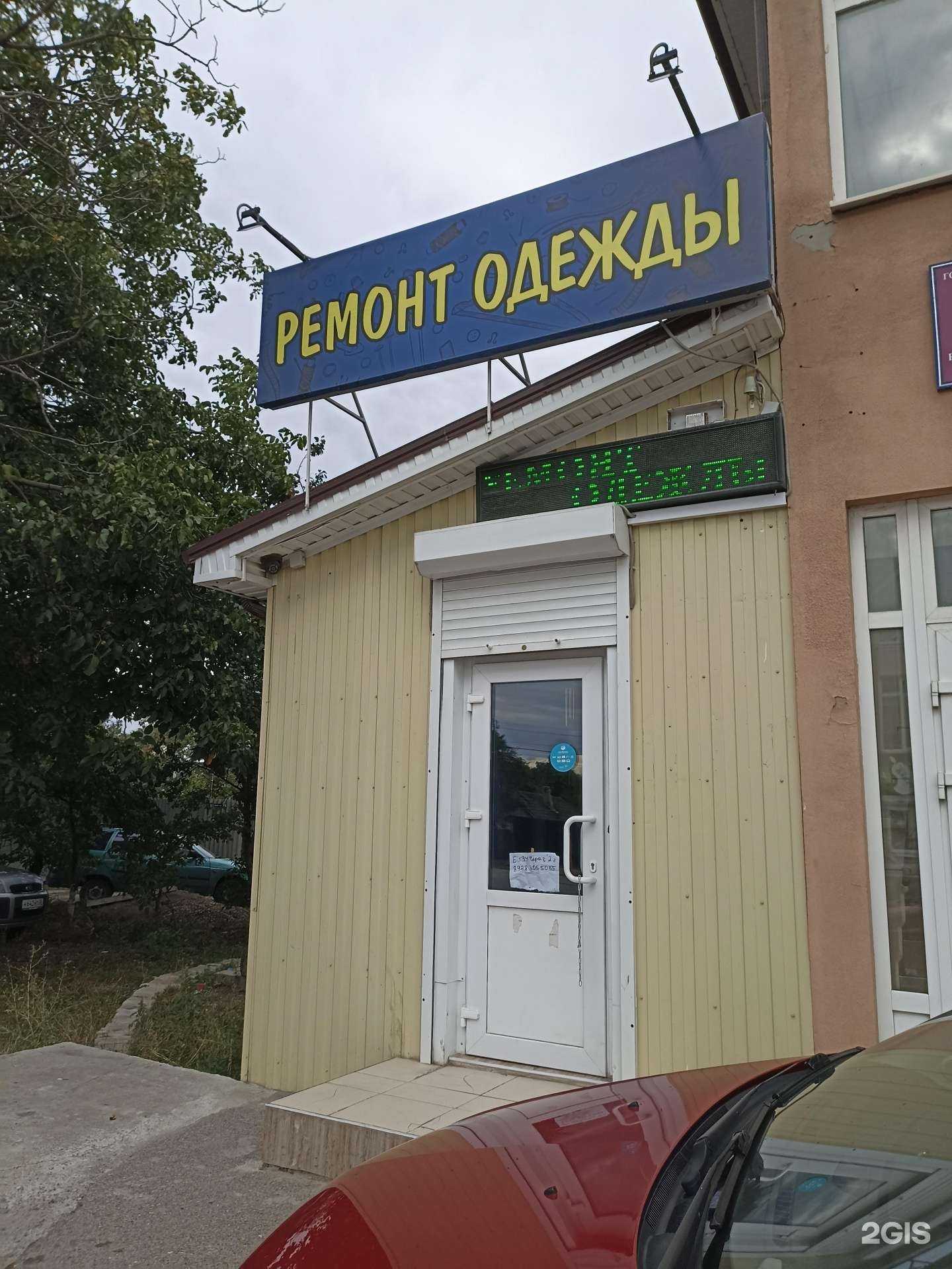 Отзывы на компанию Мастерская по ремонту одежды в г. Ессентуки c фото