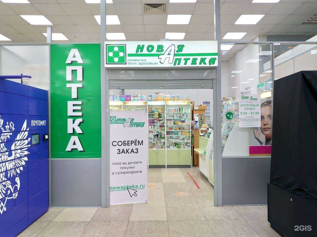 Отзывы на компанию Новая Аптека в г. Хабаровск c фото