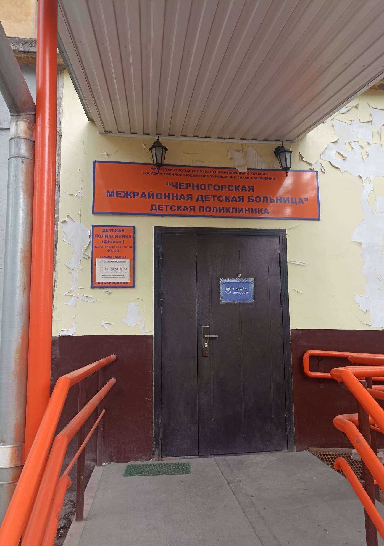 Отзывы на компанию Детская поликлиника в г. Черногорск c фото