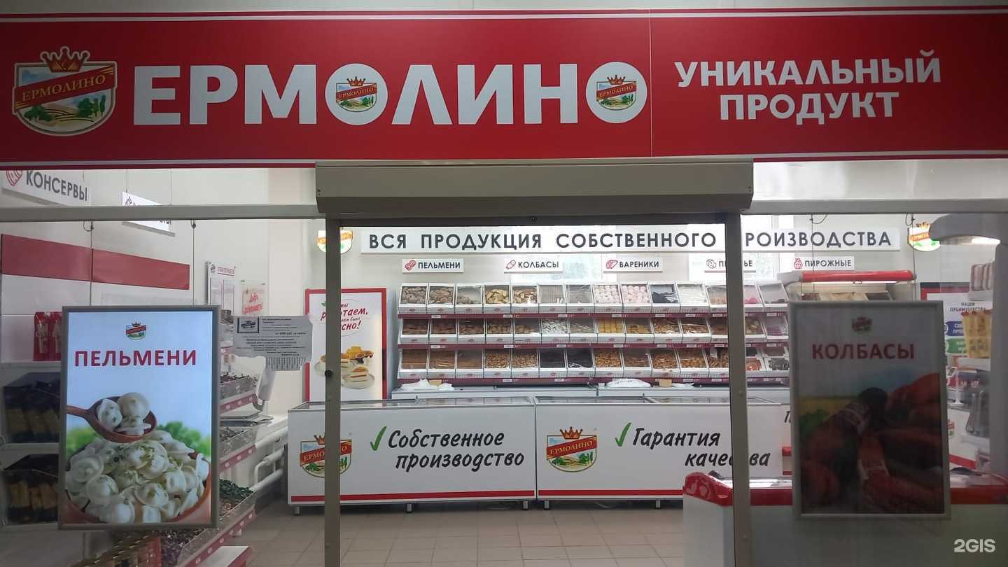 Отзывы на компанию Ермолино в Балашихе c фото