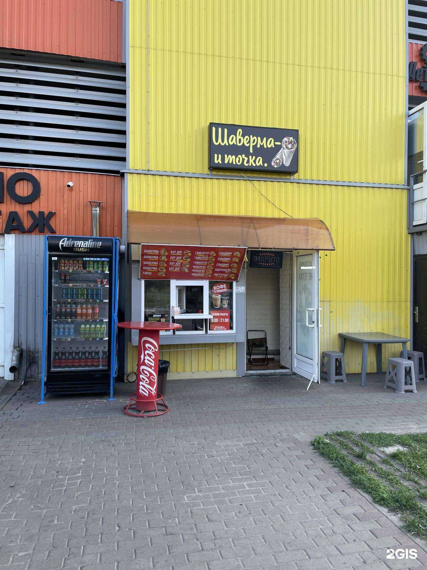 Отзывы на компанию Шаверма и точка в г. Белгород c фото