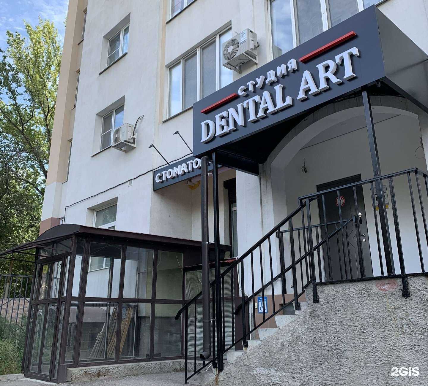 Отзывы на компанию Студия дентал арт в Саратове c фото