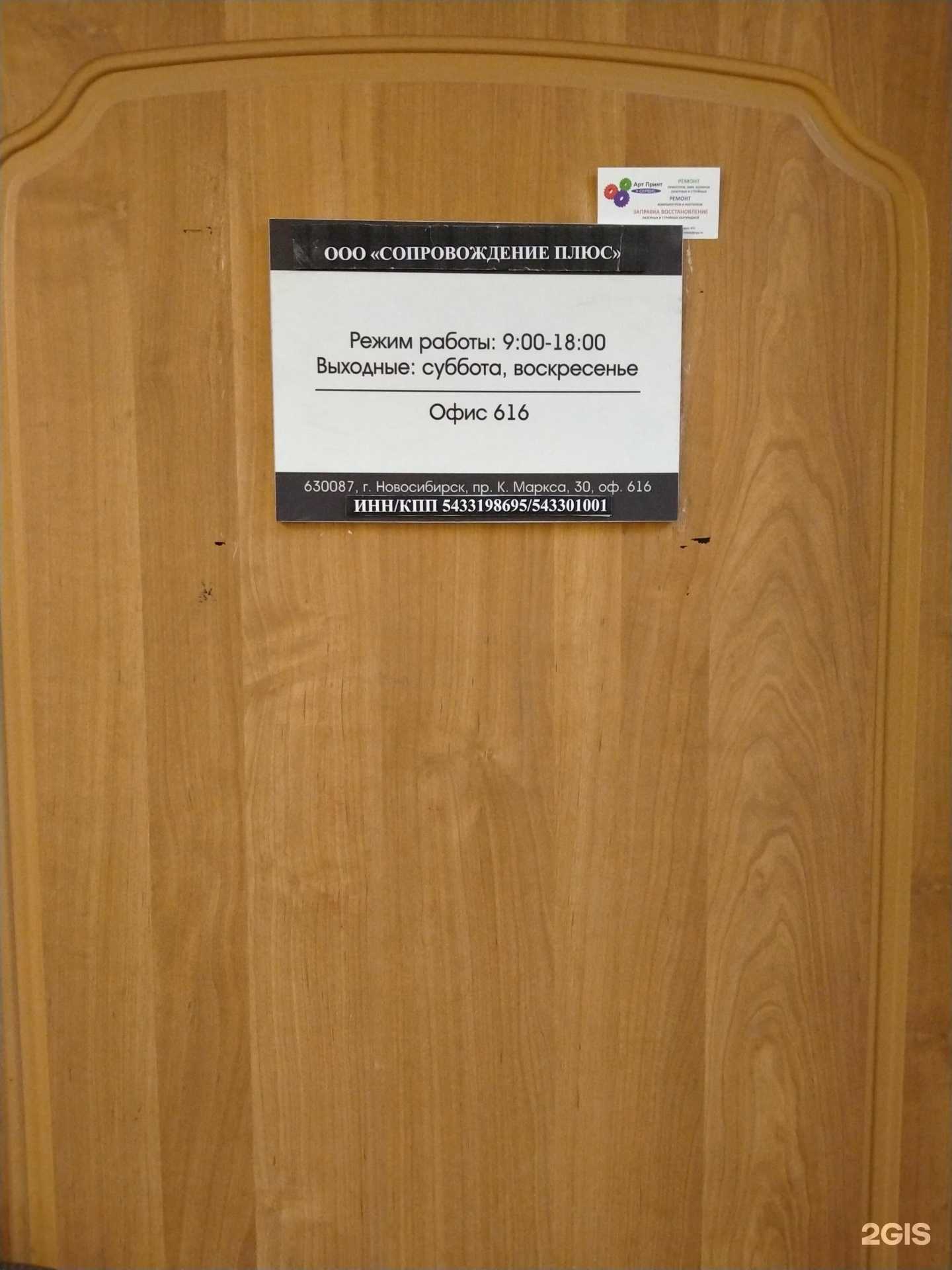 Отзывы на компанию Сопровождение Плюс в Новосибирске c фото