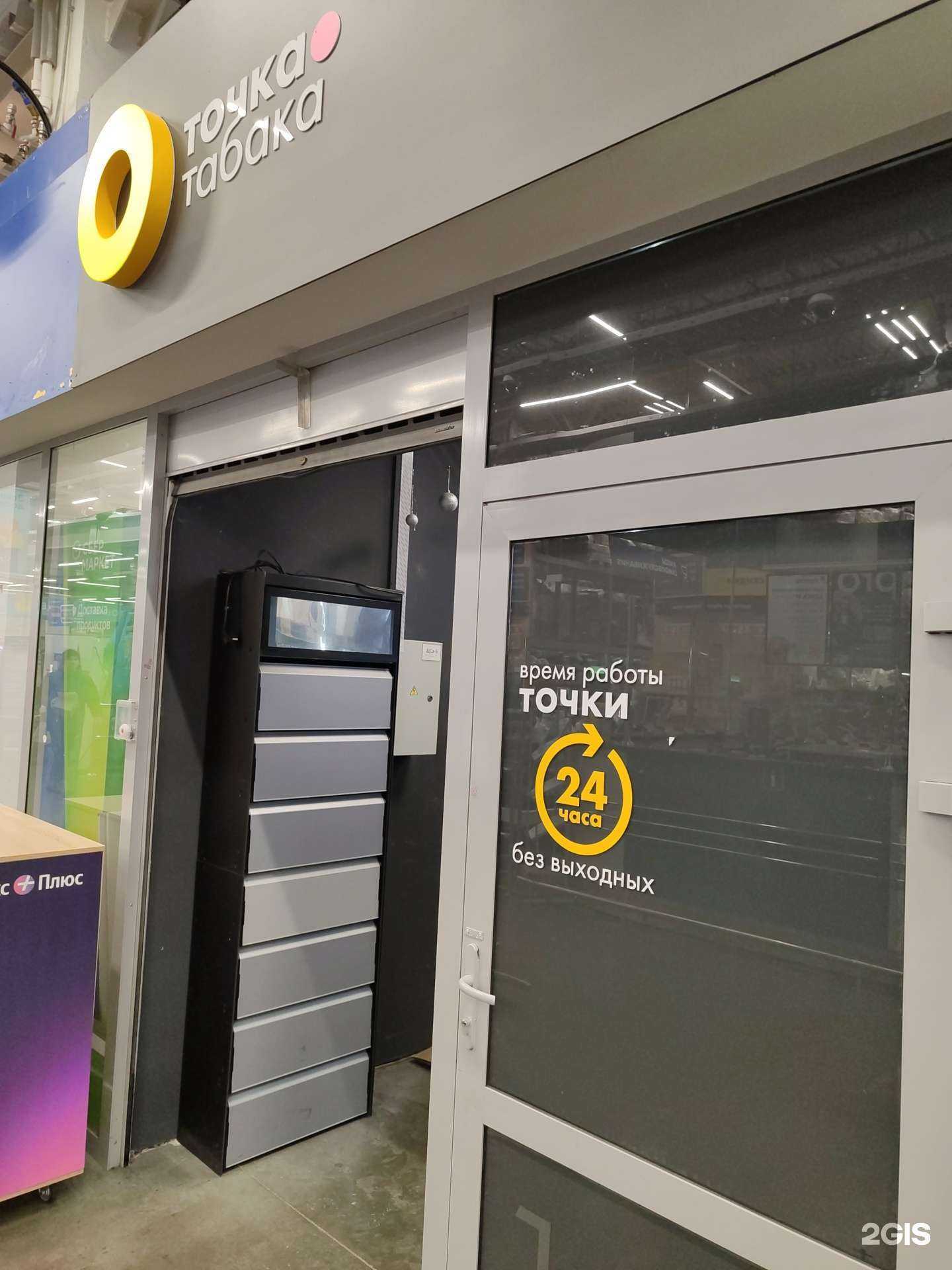 Отзывы на компанию Точка Табака в Омске c фото
