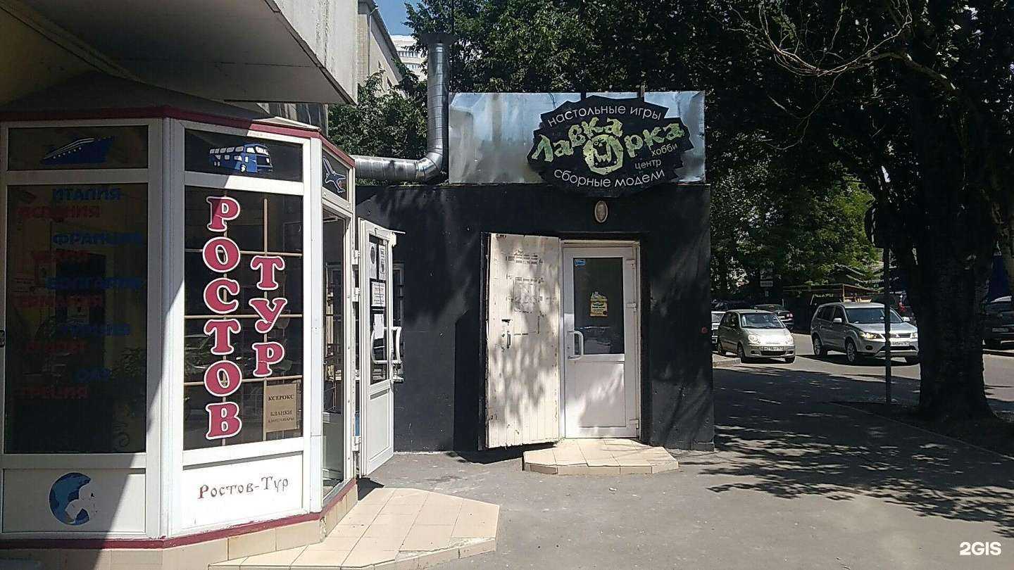 Отзывы на компанию Лавка Орка в Ростове-на-Дону c фото