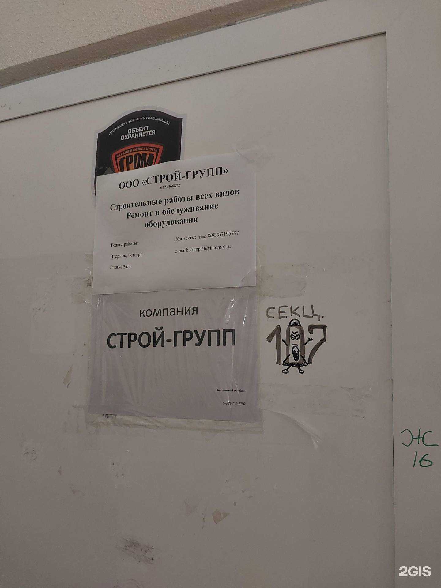 Отзывы на компанию Строй-групп в г. Тольятти c фото